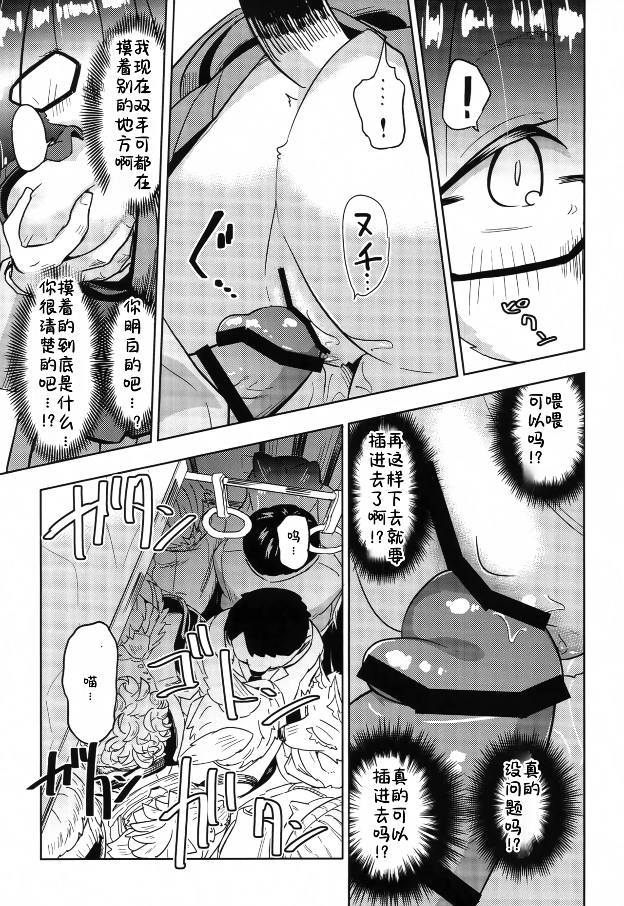 Iseijin no Hanshoku Nikki 14 | 外星人的繁殖日记 14 page 10 full