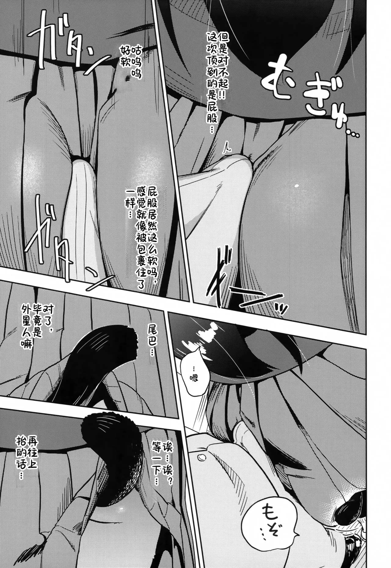 Iseijin no Hanshoku Nikki 14 | 外星人的繁殖日记 14 page 6 full
