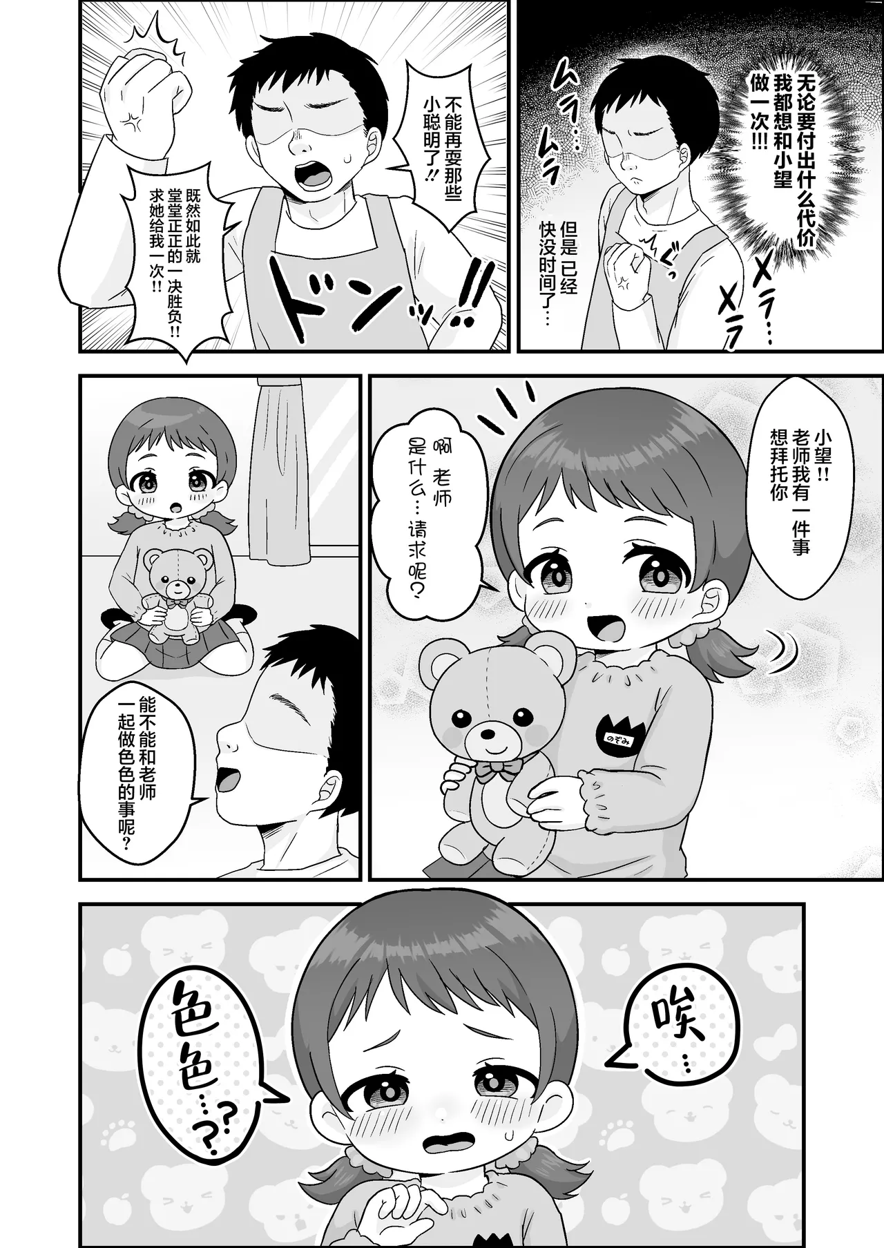 Sensei to Oneesan no rennsyuu！| 和老师一起进行姐姐大人的训练！ page 4 full