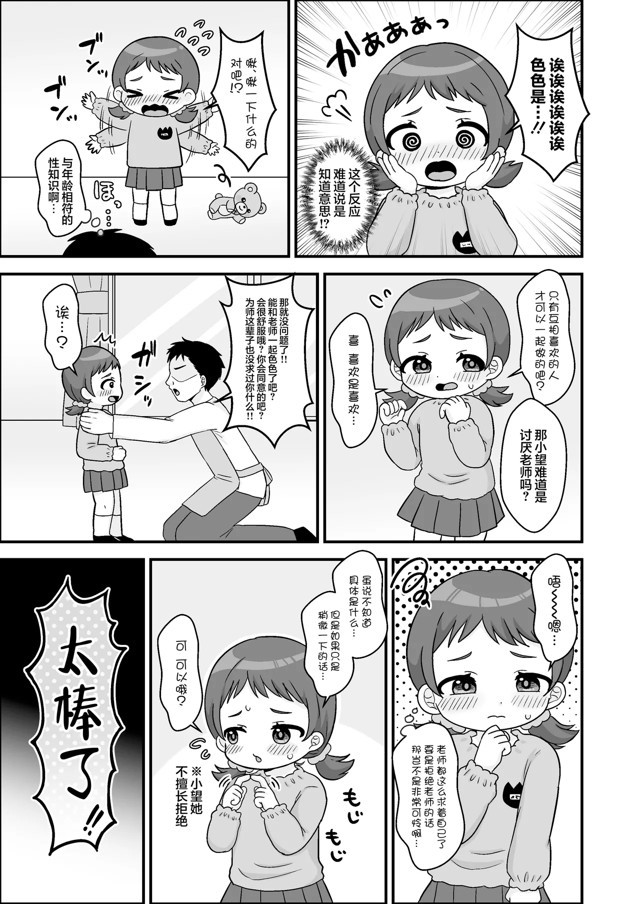 Sensei to Oneesan no rennsyuu！| 和老师一起进行姐姐大人的训练！ page 5 full
