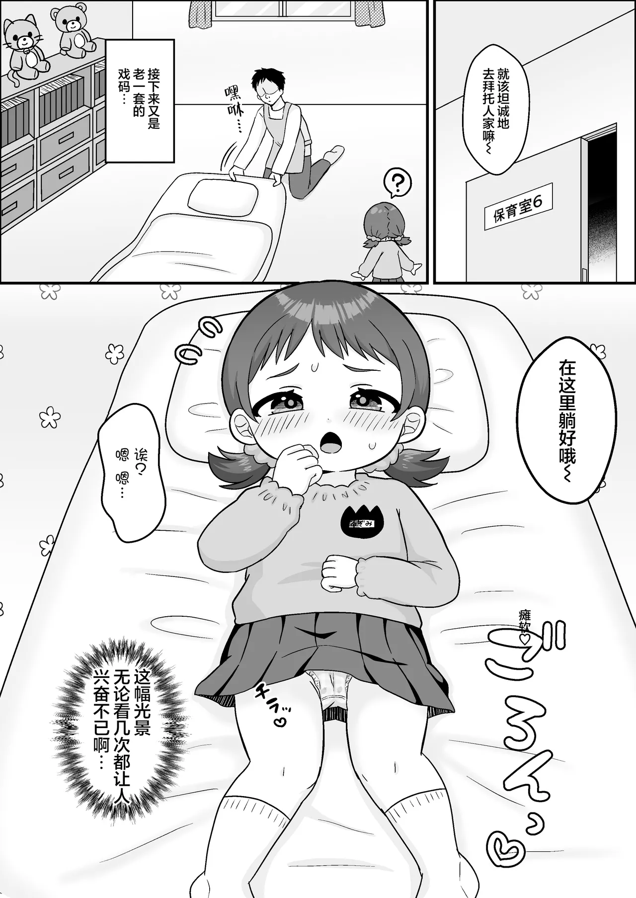 Sensei to Oneesan no rennsyuu！| 和老师一起进行姐姐大人的训练！ page 6 full