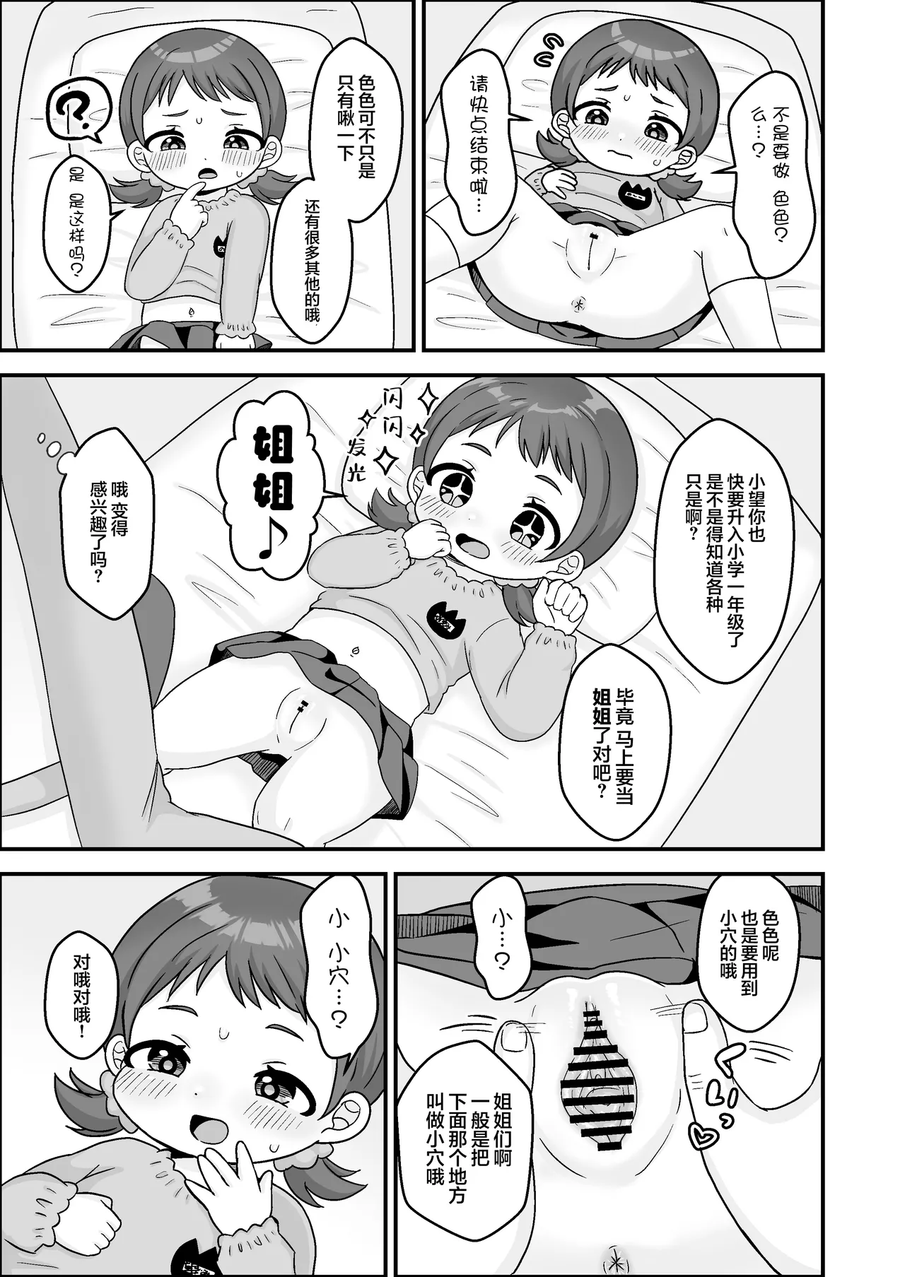 Sensei to Oneesan no rennsyuu！| 和老师一起进行姐姐大人的训练！ page 8 full