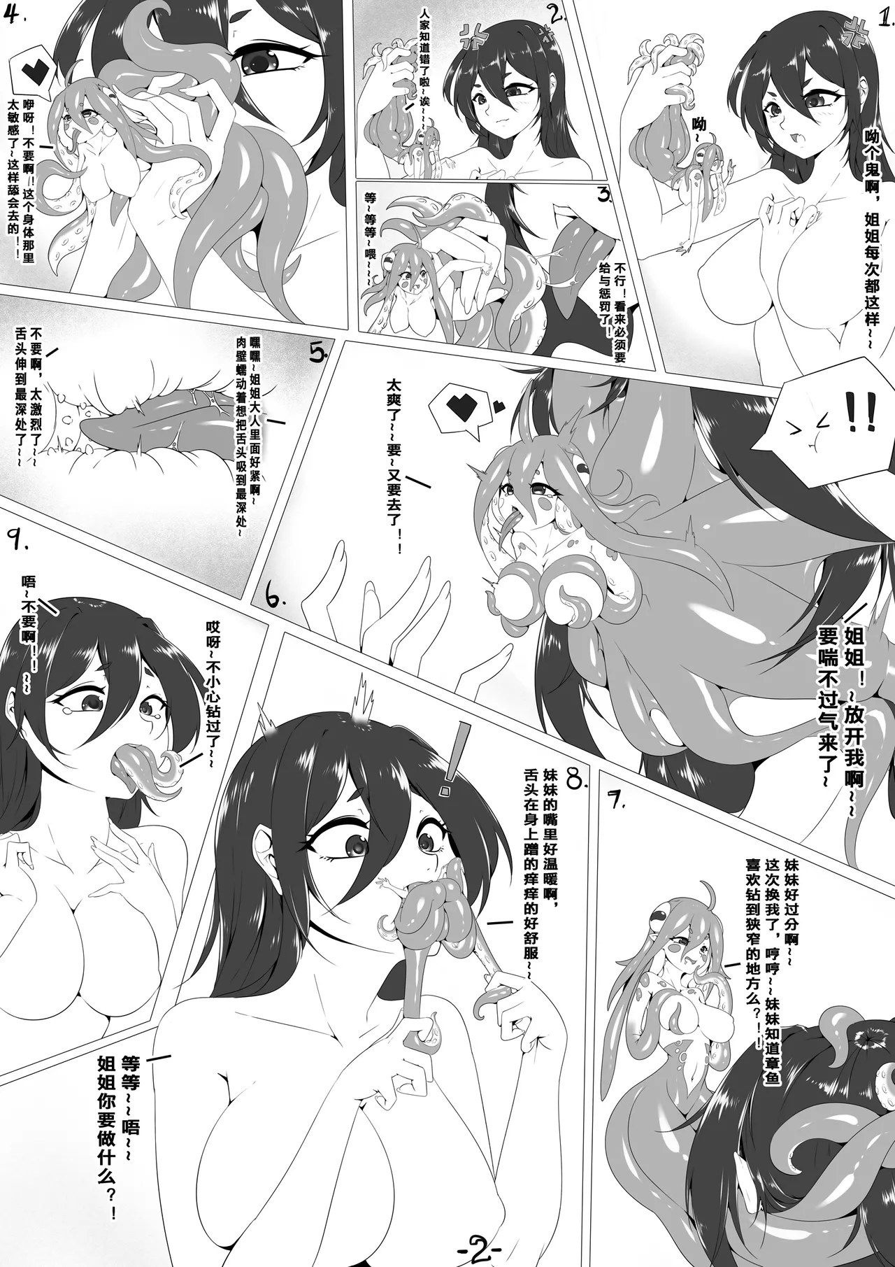 迷你皮的姐妹 page 5 full
