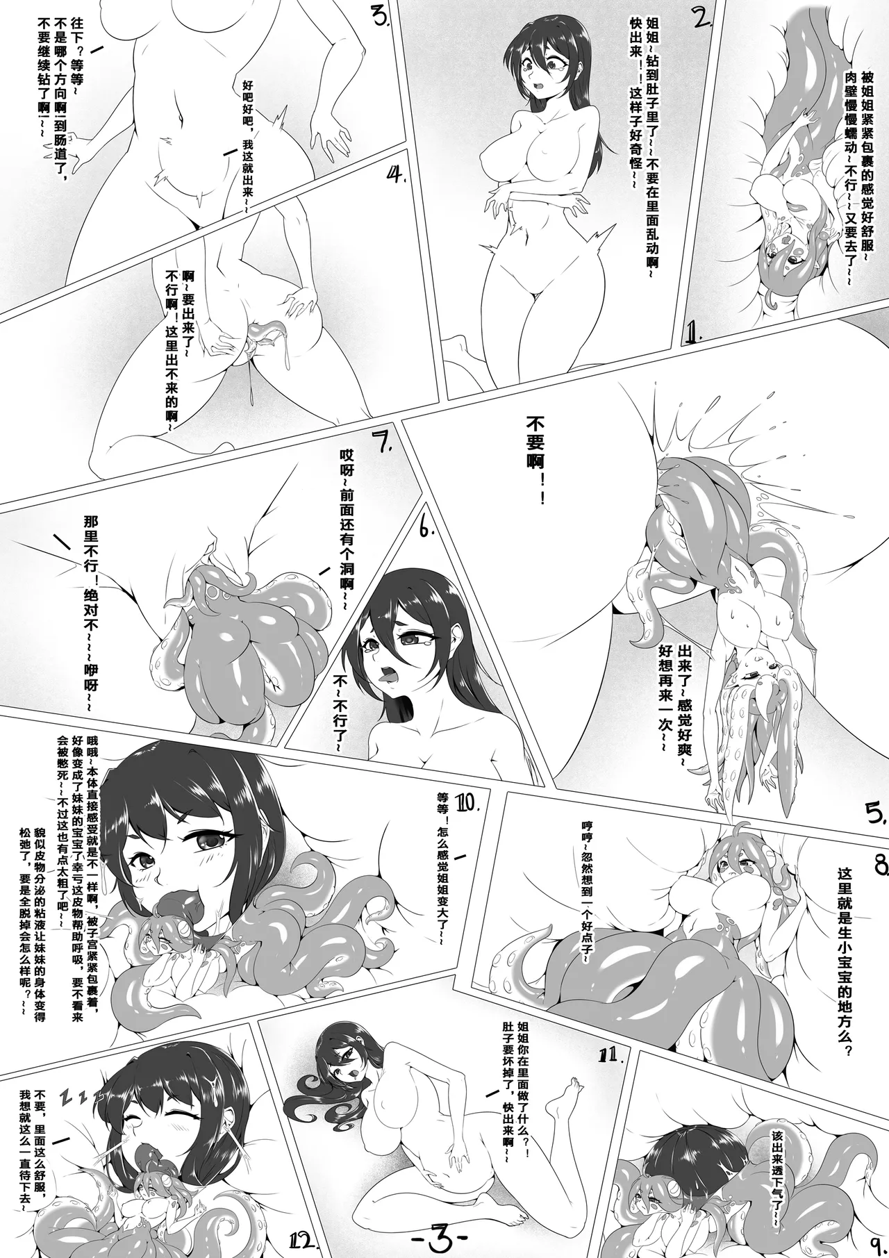 迷你皮的姐妹 page 6 full