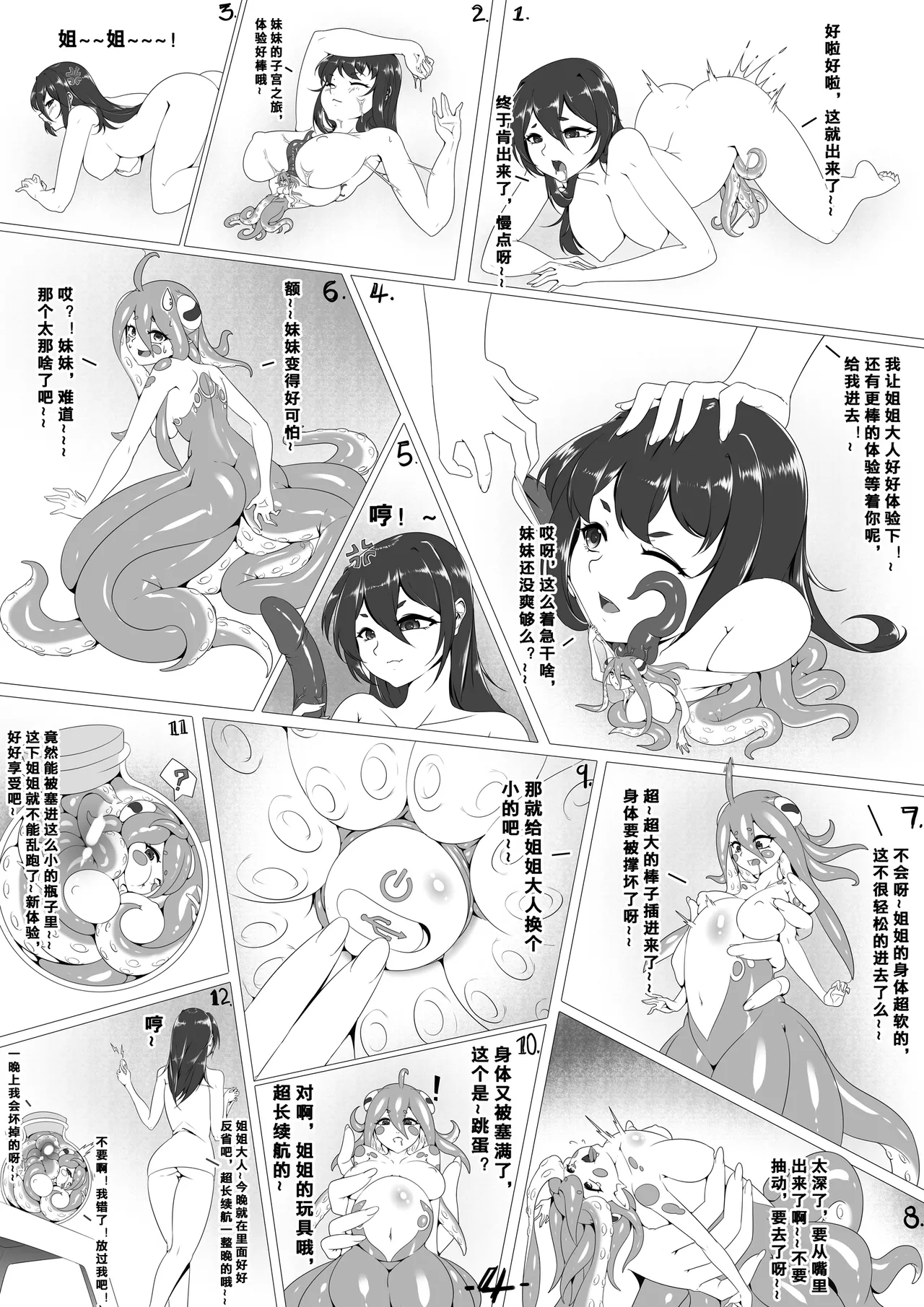 迷你皮的姐妹 page 7 full