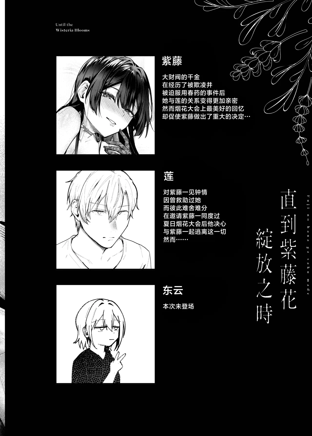 Fuji no Hana ga Saku made 3 - Until the Wisteria Blooms page 3 full