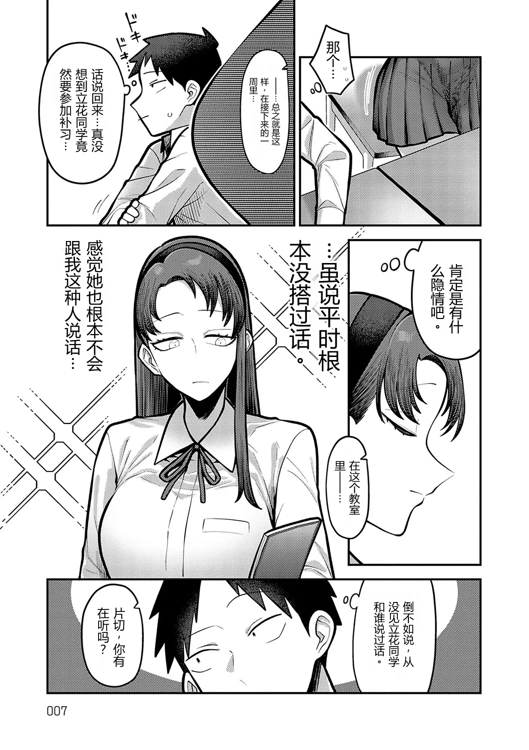 himitsu no jikan | 秘密的时间 page 3 full