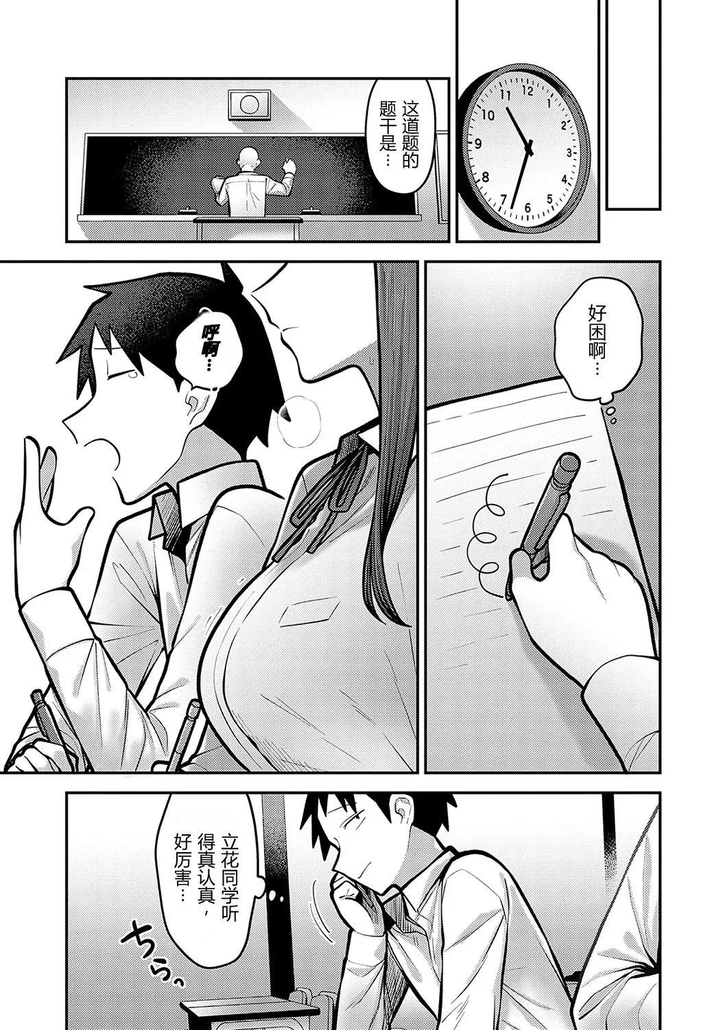himitsu no jikan | 秘密的时间 page 4 full