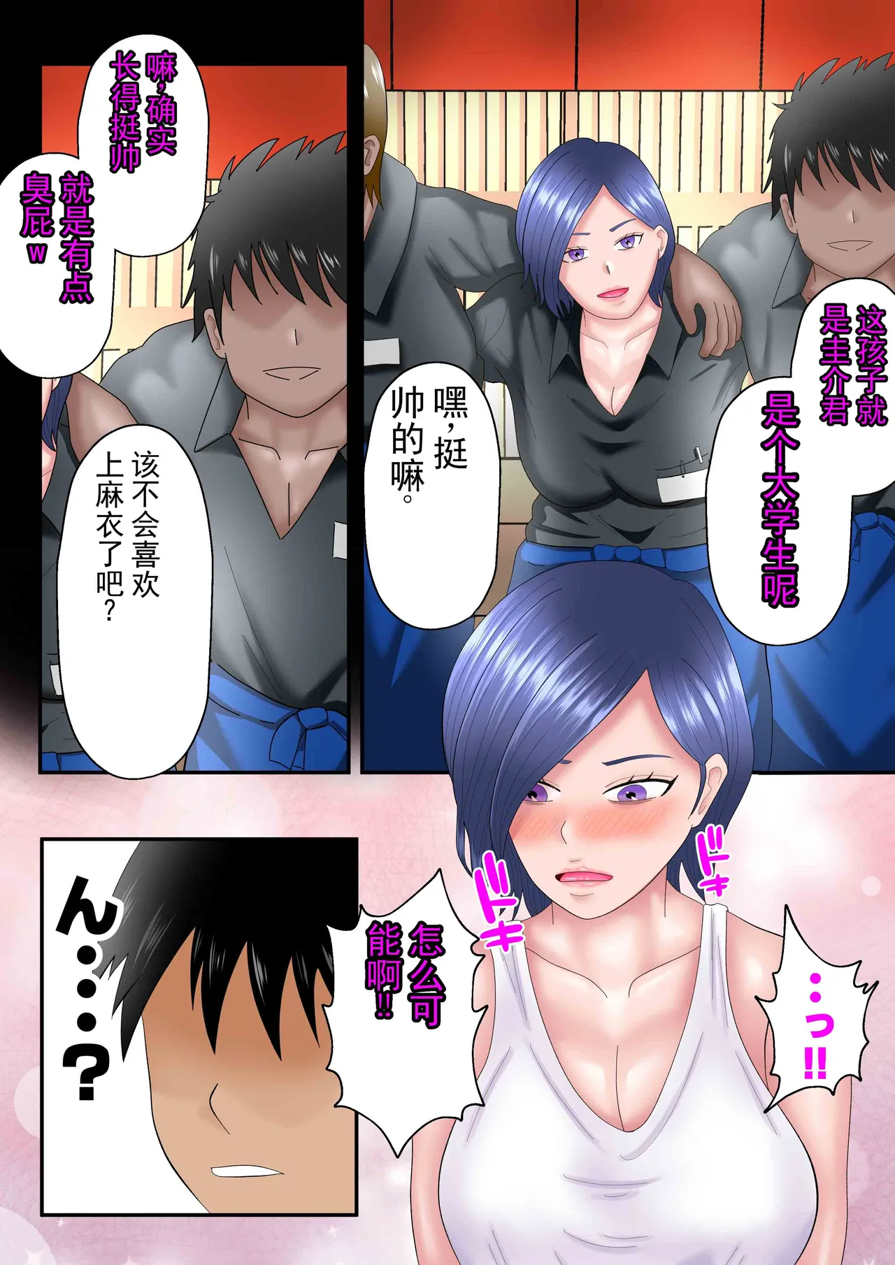 妻子在打工地点与大学生们拍摄“性爱视频”这件事……。 page 10 full