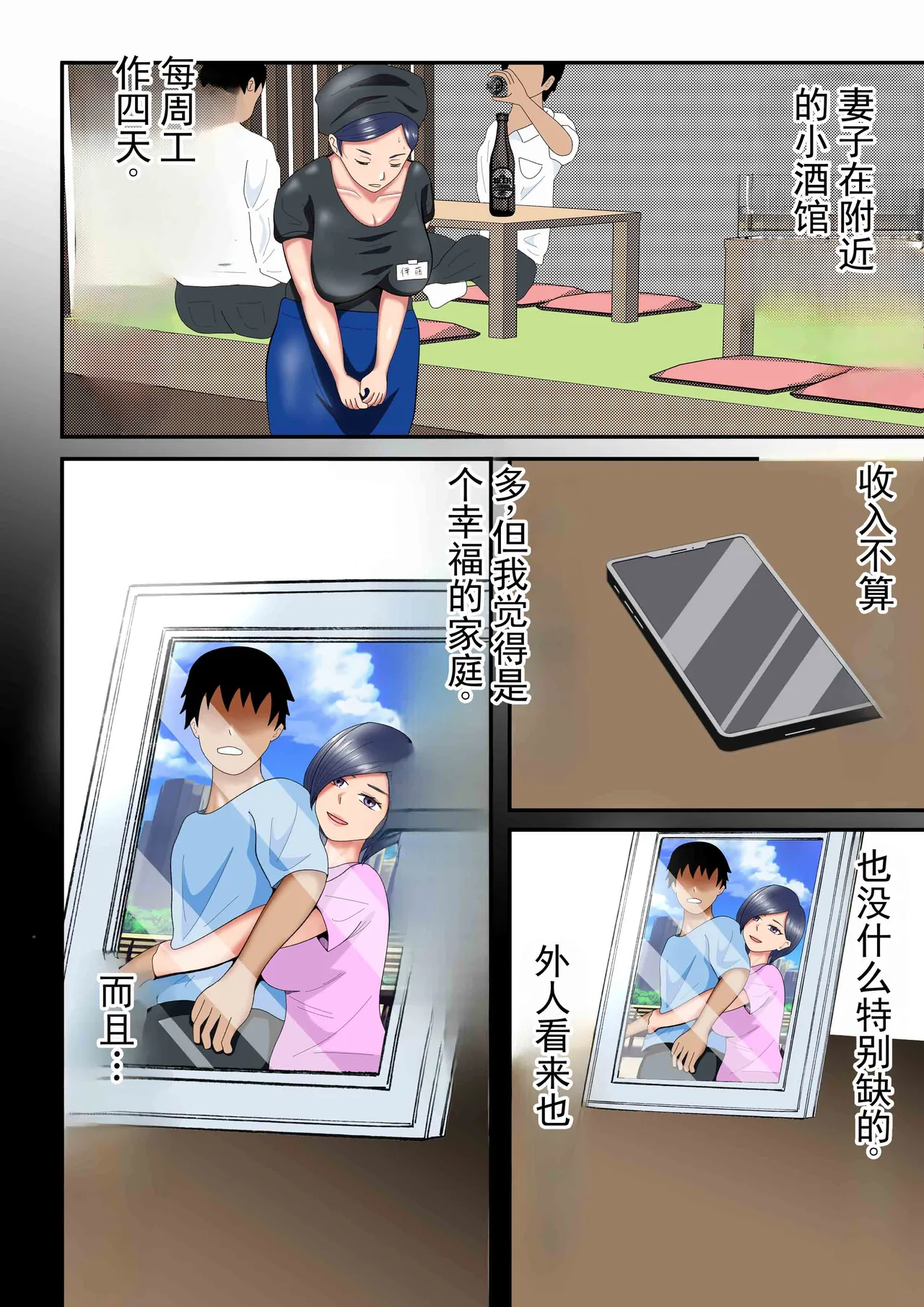 妻子在打工地点与大学生们拍摄“性爱视频”这件事……。 page 4 full