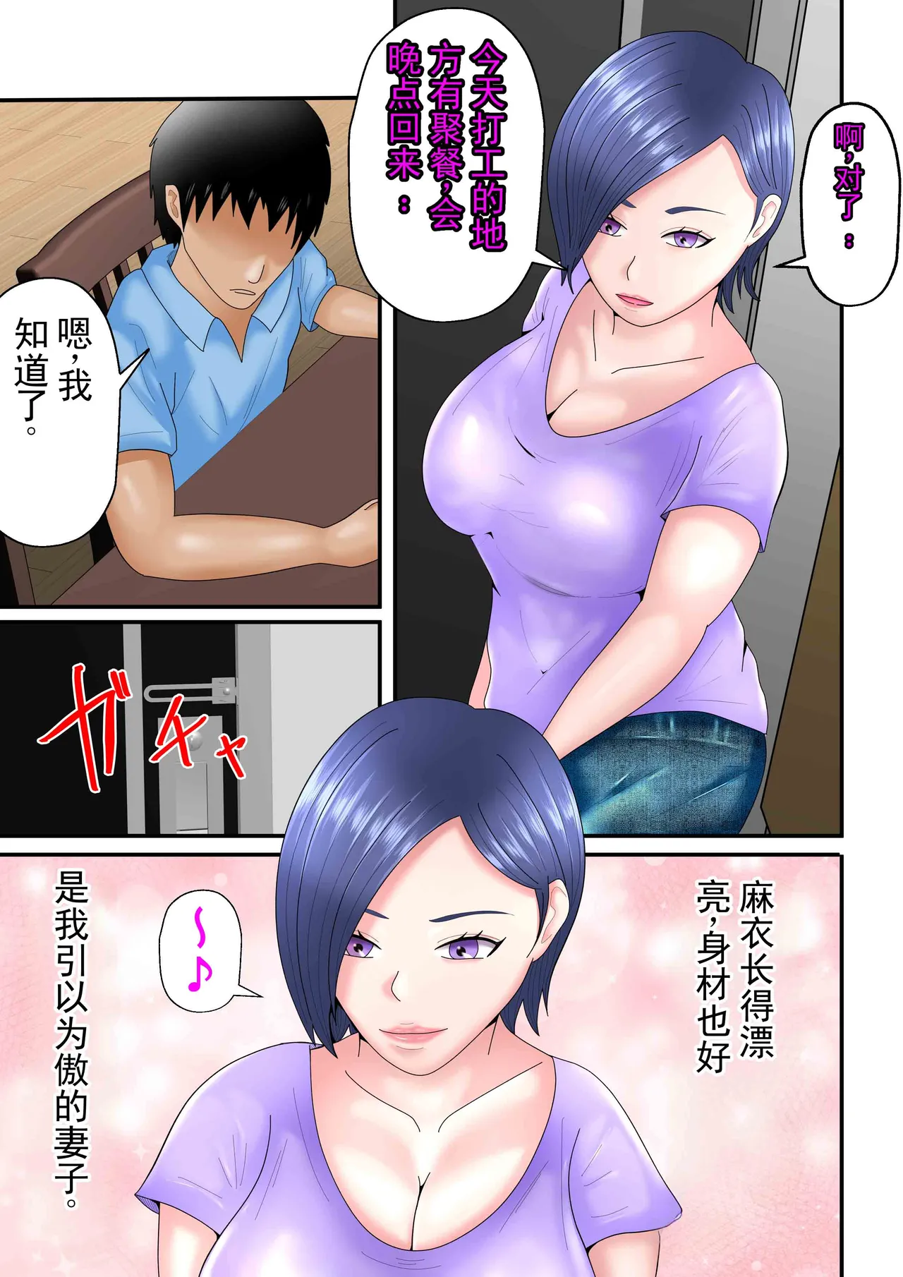 妻子在打工地点与大学生们拍摄“性爱视频”这件事……。 page 7 full