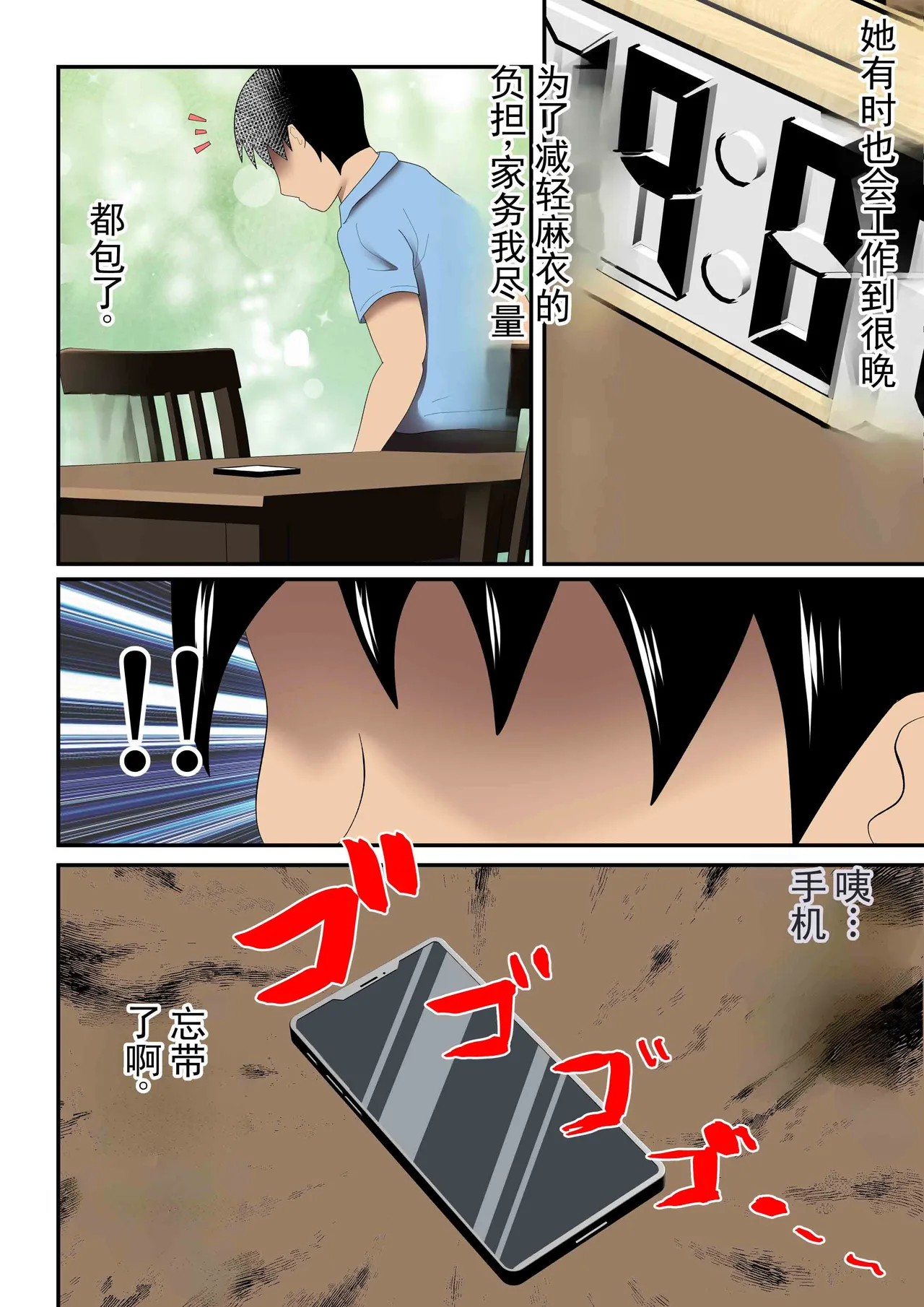 妻子在打工地点与大学生们拍摄“性爱视频”这件事……。 page 8 full