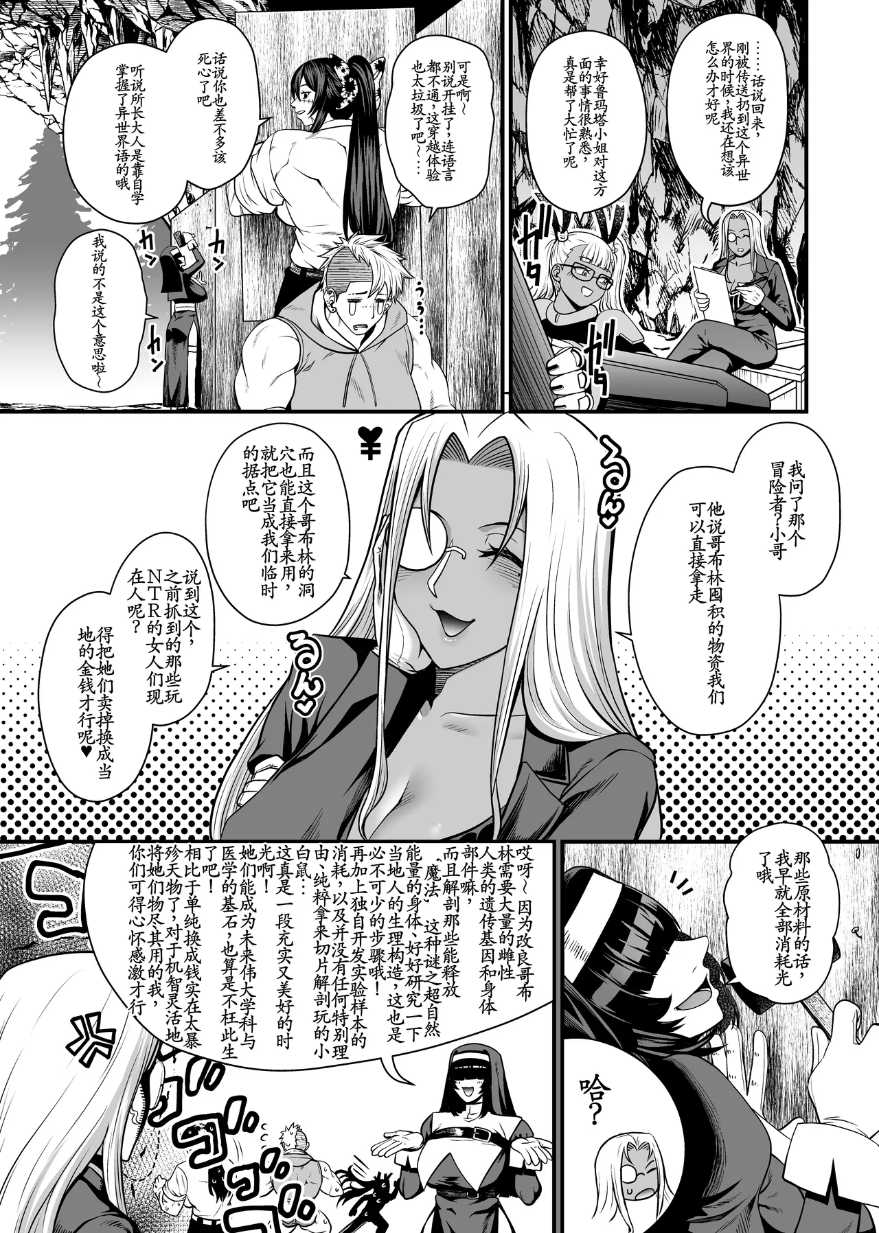 NTR復讐代行 20 話『ゴブリンくん』後編 page 5 full