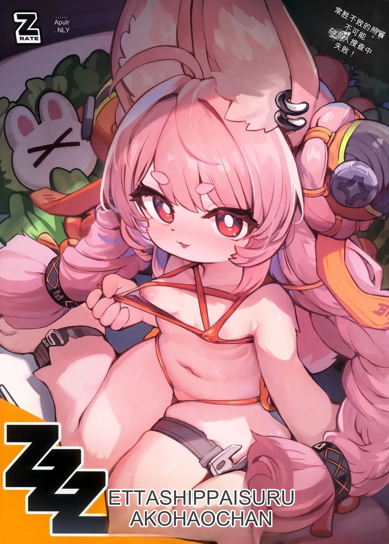 Joushou Fuhai no Zhao-chan ga Sennyuu Sousa ni Shippai suru Wake ga Nai! | 常胜不败的小照酱不会在潜入搜查任务中落败 page 1 full