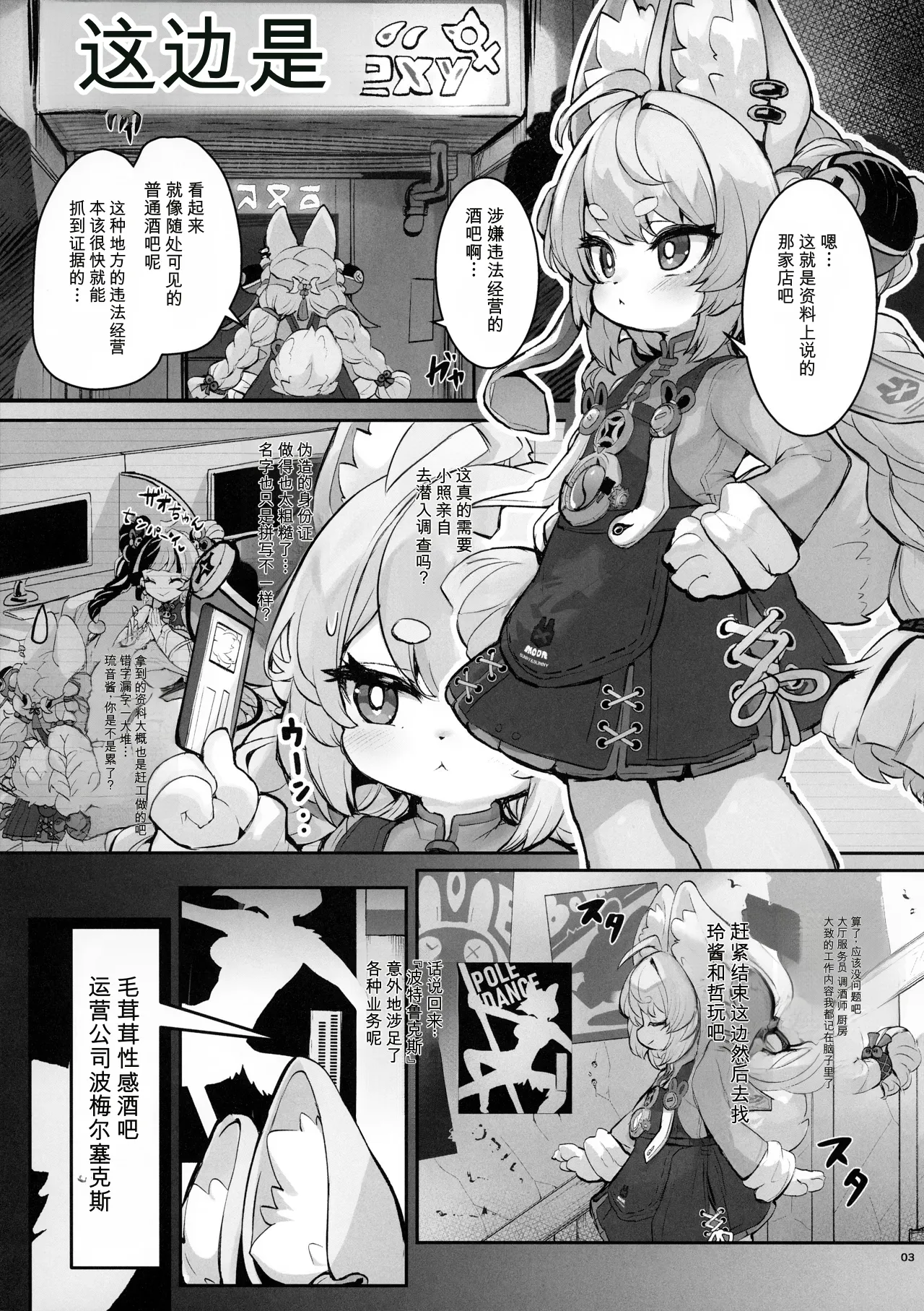 Joushou Fuhai no Zhao-chan ga Sennyuu Sousa ni Shippai suru Wake ga Nai! | 常胜不败的小照酱不会在潜入搜查任务中落败 page 2 full