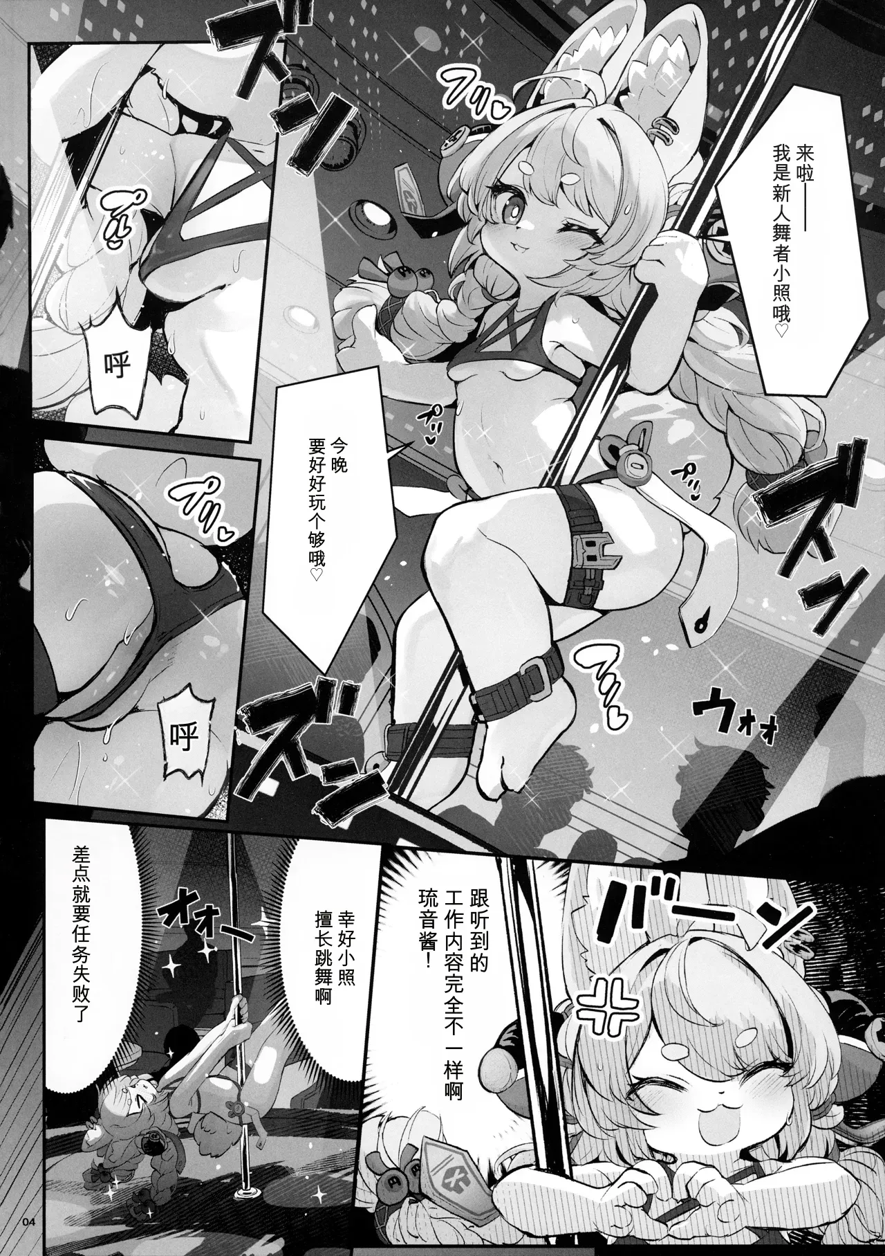 Joushou Fuhai no Zhao-chan ga Sennyuu Sousa ni Shippai suru Wake ga Nai! | 常胜不败的小照酱不会在潜入搜查任务中落败 page 3 full