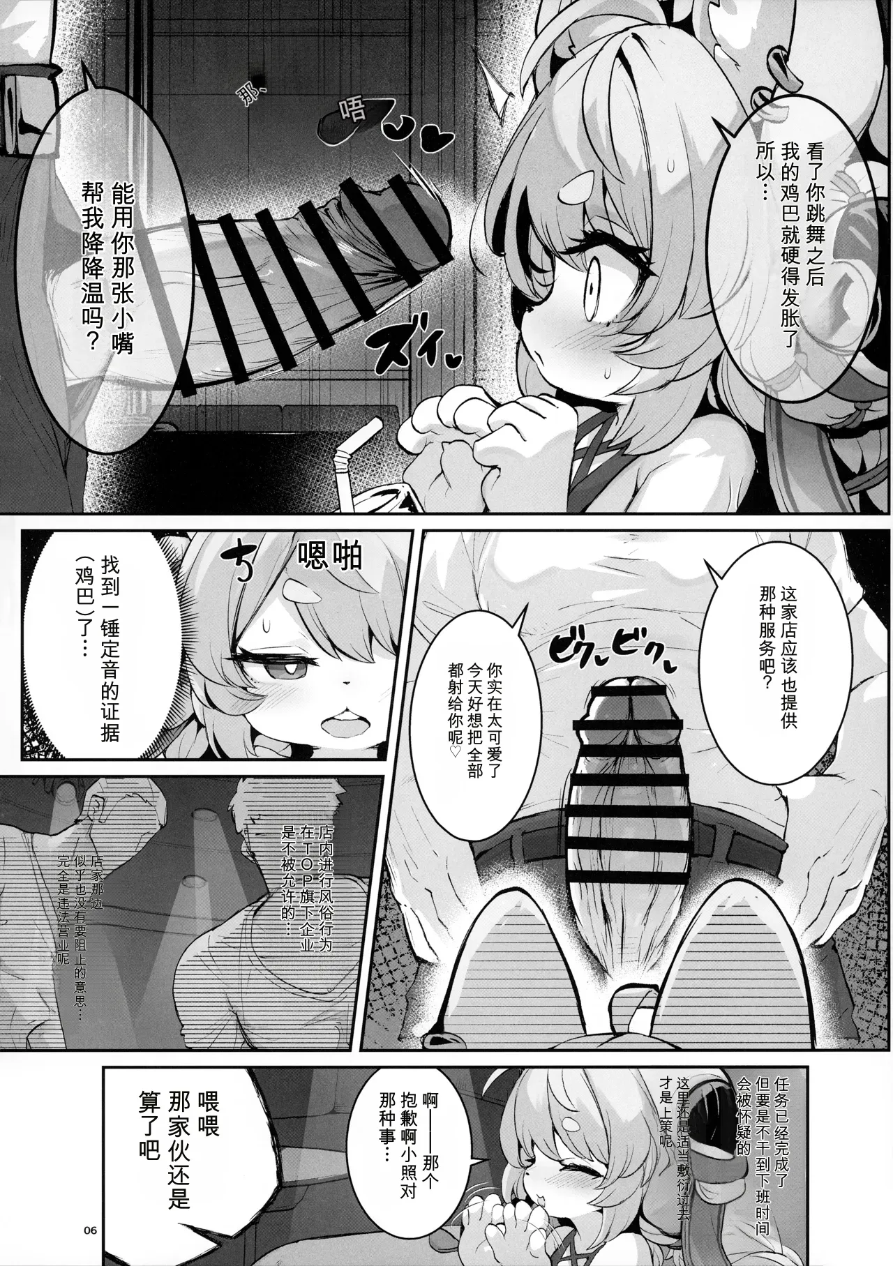 Joushou Fuhai no Zhao-chan ga Sennyuu Sousa ni Shippai suru Wake ga Nai! | 常胜不败的小照酱不会在潜入搜查任务中落败 page 5 full