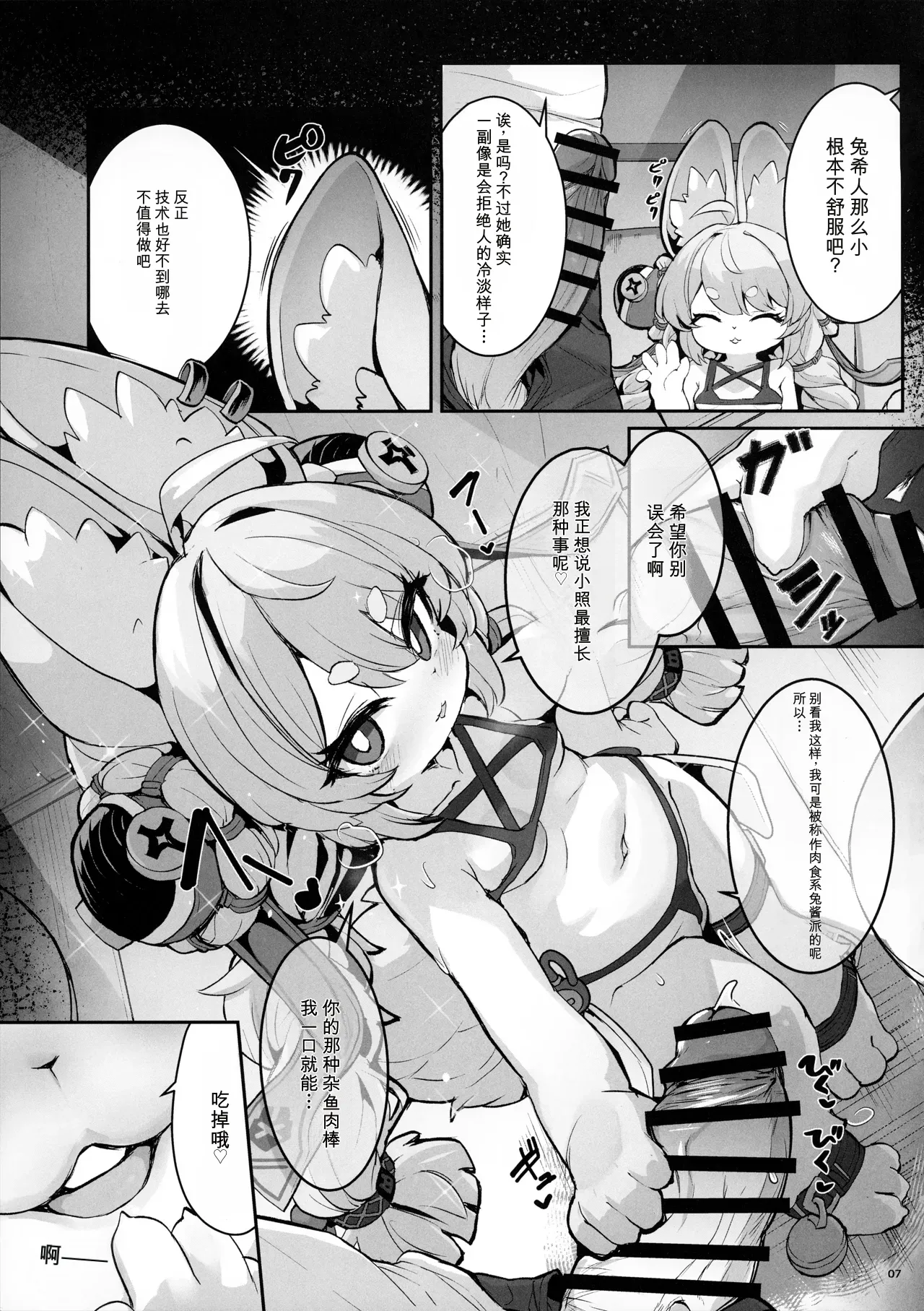 Joushou Fuhai no Zhao-chan ga Sennyuu Sousa ni Shippai suru Wake ga Nai! | 常胜不败的小照酱不会在潜入搜查任务中落败 page 6 full
