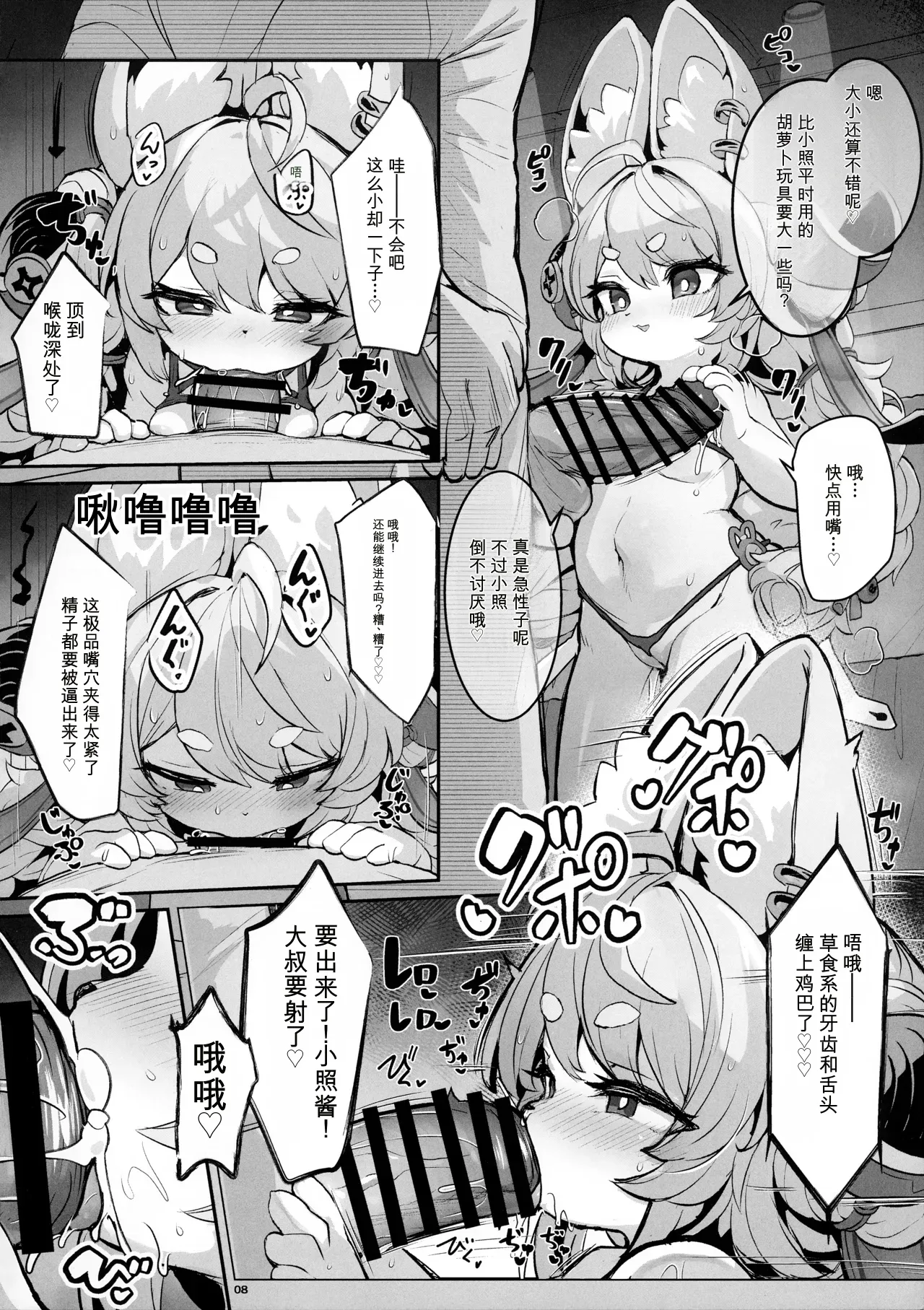 Joushou Fuhai no Zhao-chan ga Sennyuu Sousa ni Shippai suru Wake ga Nai! | 常胜不败的小照酱不会在潜入搜查任务中落败 page 7 full