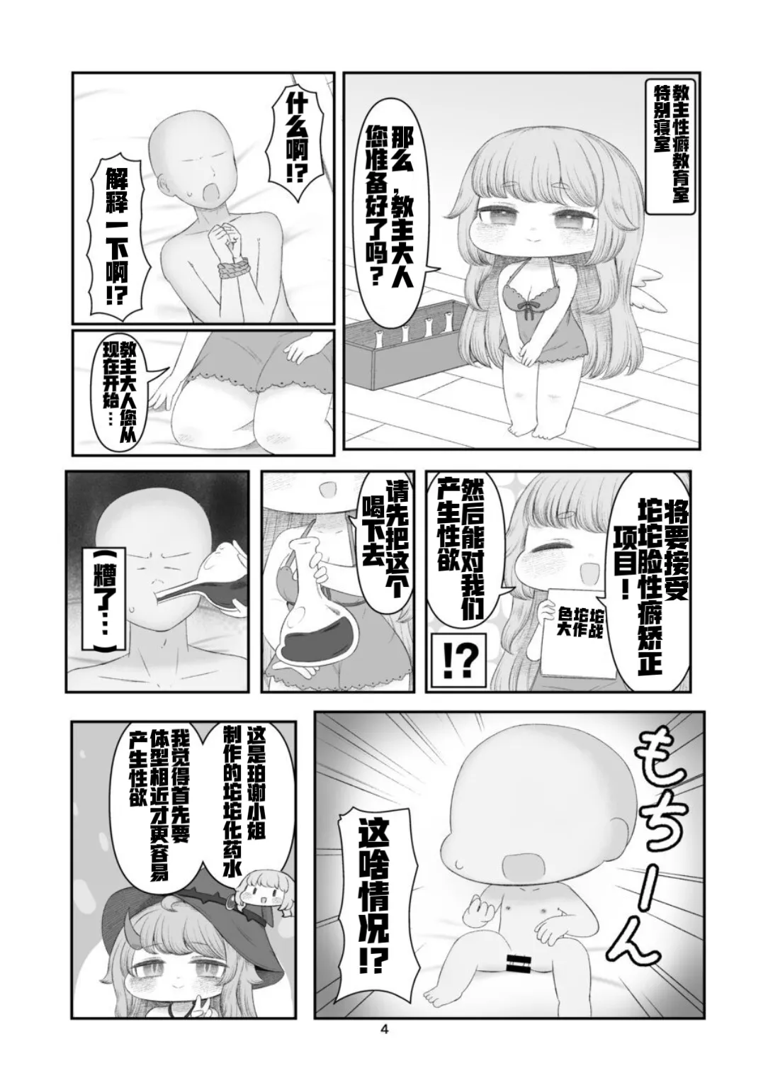 Echi Hoppe Furontia 01 | 色色坨坨边境战 01 page 3 full