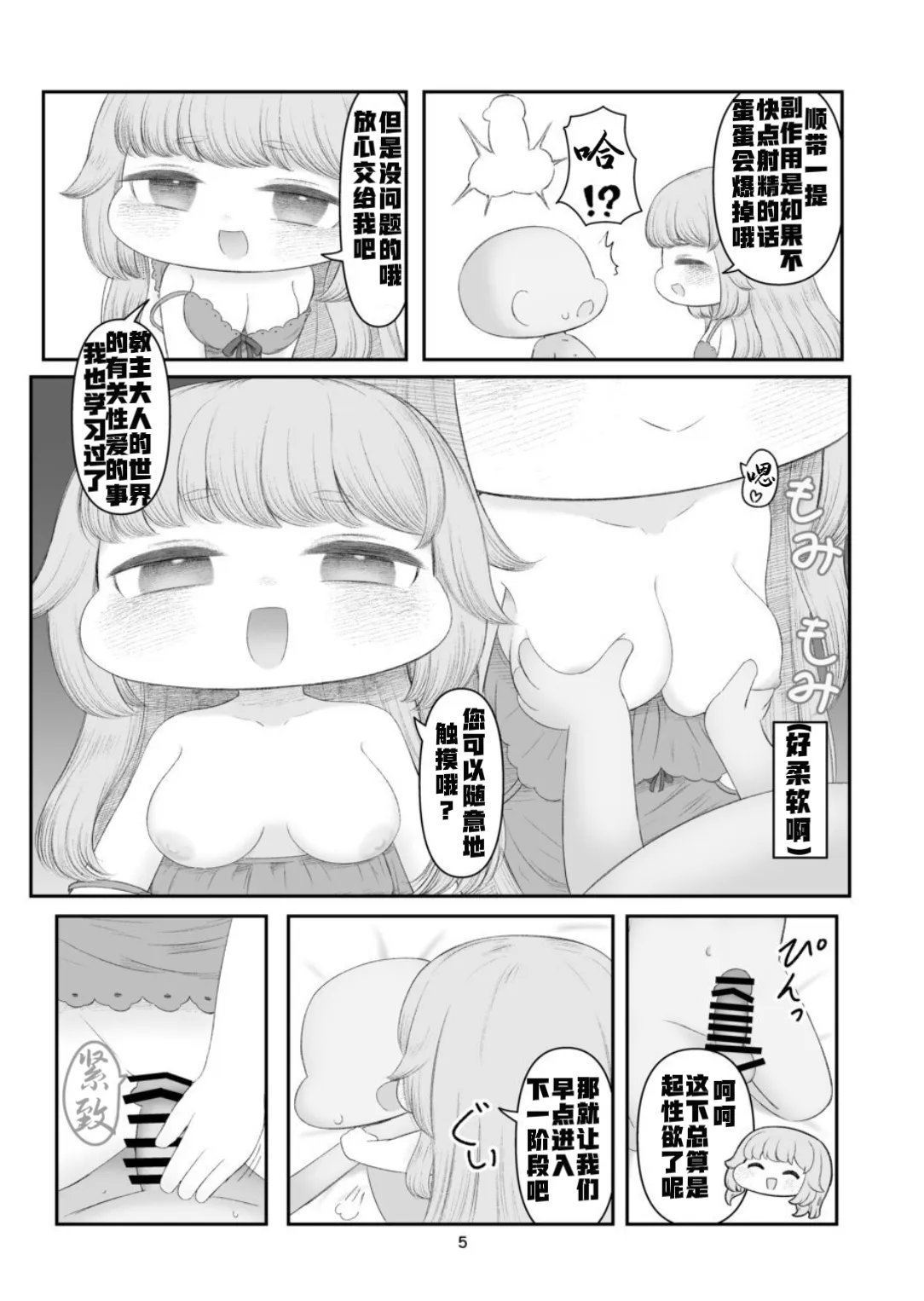 Echi Hoppe Furontia 01 | 色色坨坨边境战 01 page 4 full