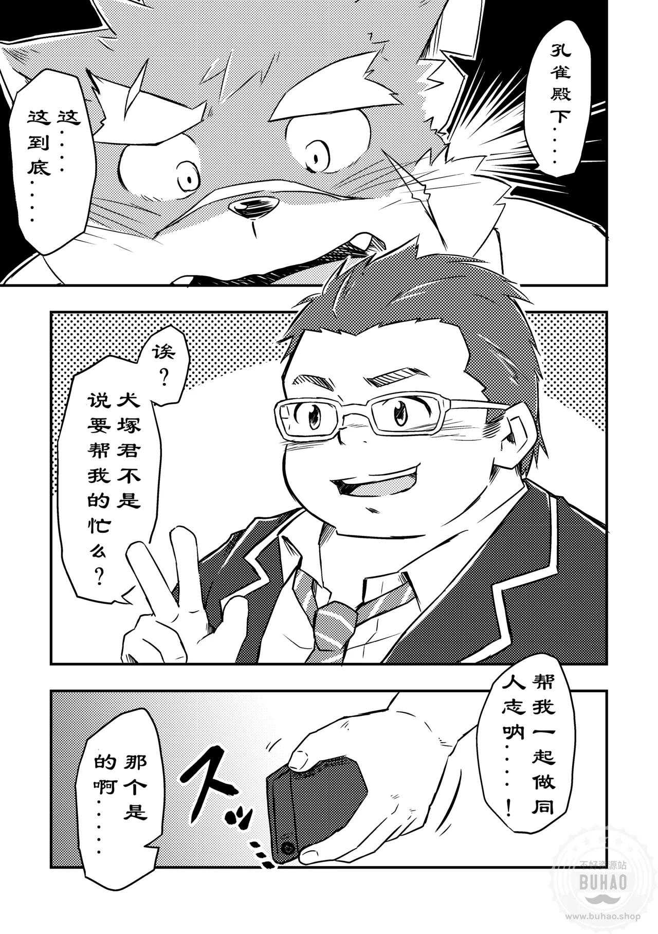 兽人工口同人本的制作方法 page 3 full