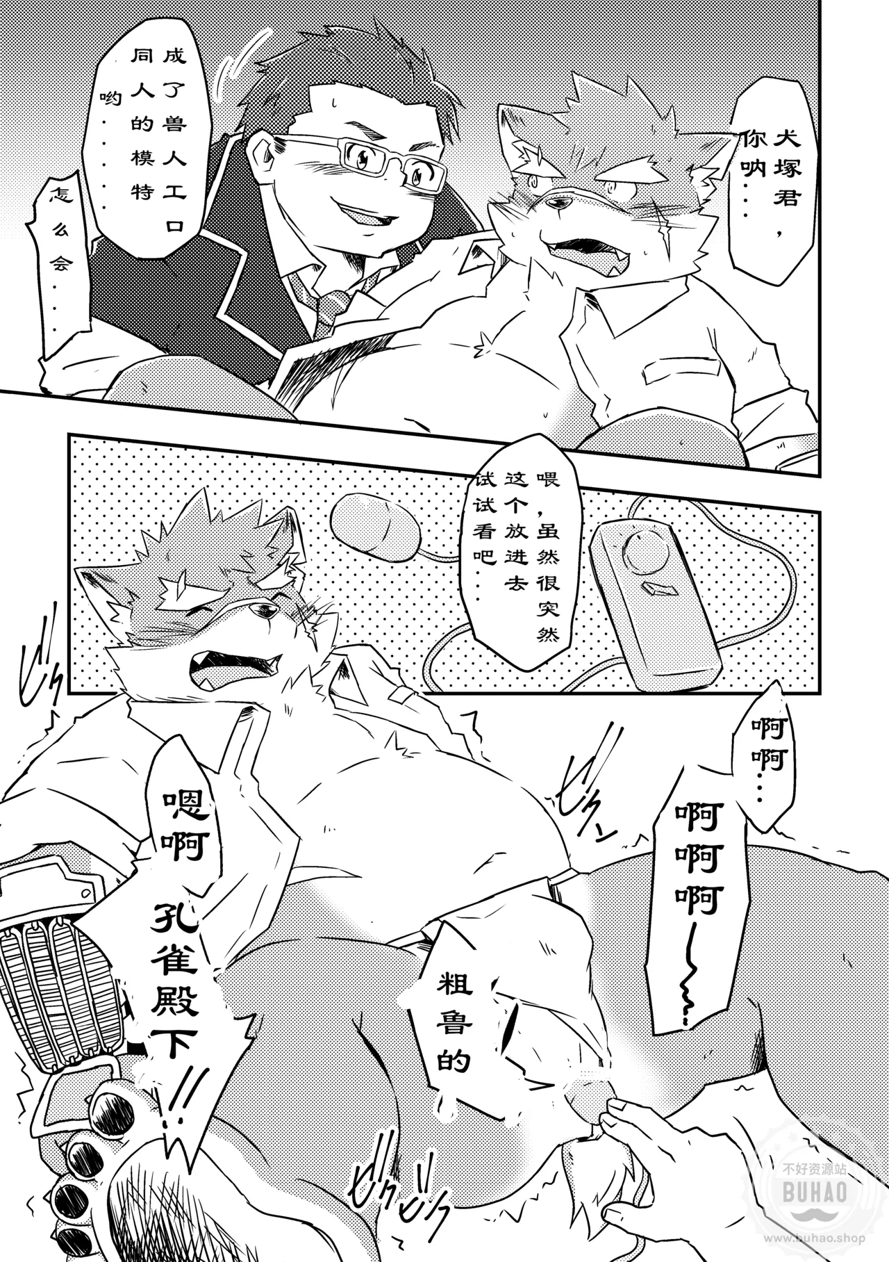 兽人工口同人本的制作方法 page 5 full