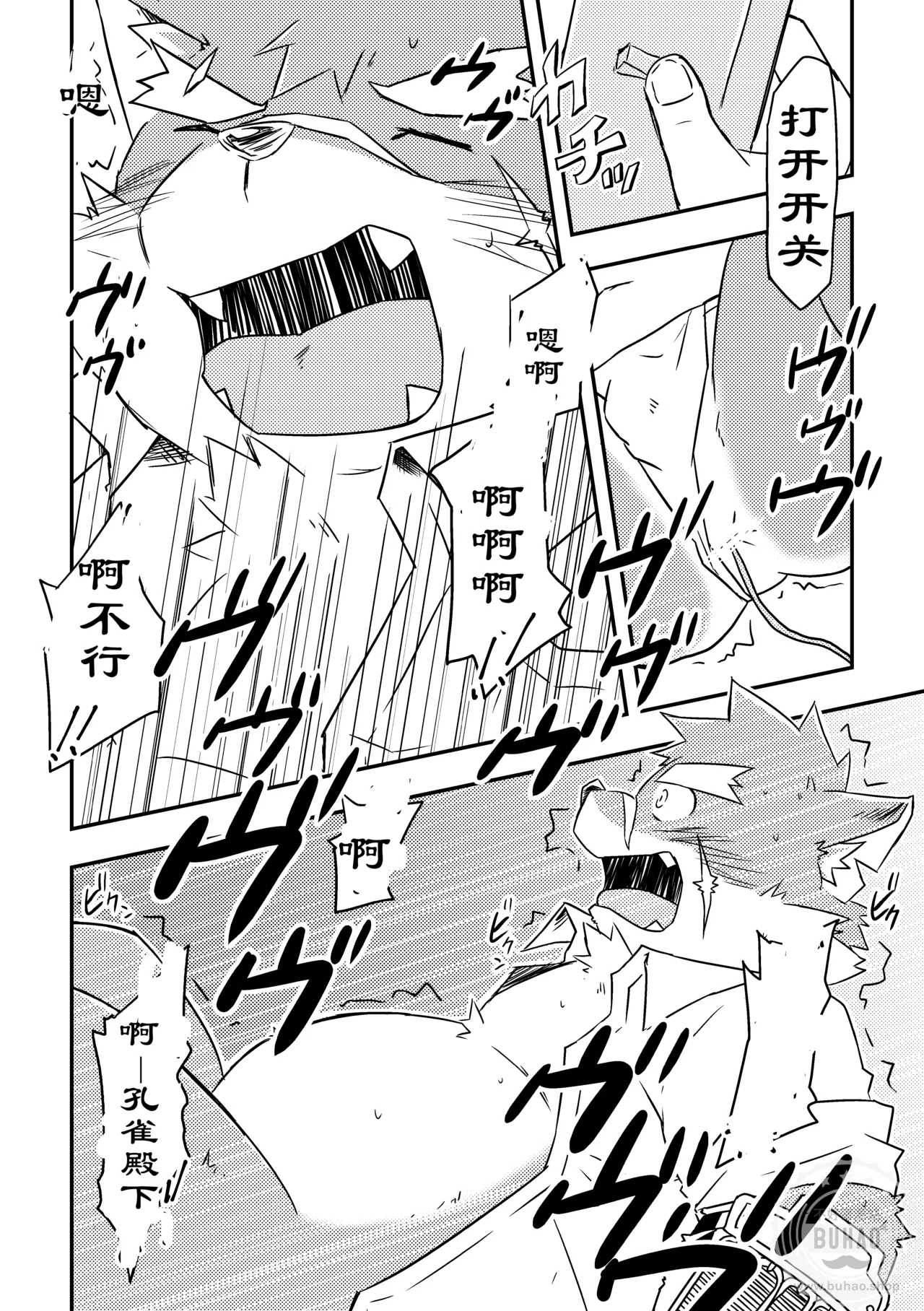 兽人工口同人本的制作方法 page 6 full
