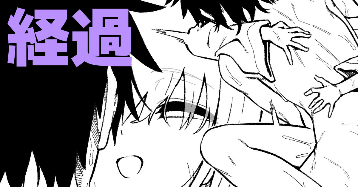 経過とおまけ page 1 full
