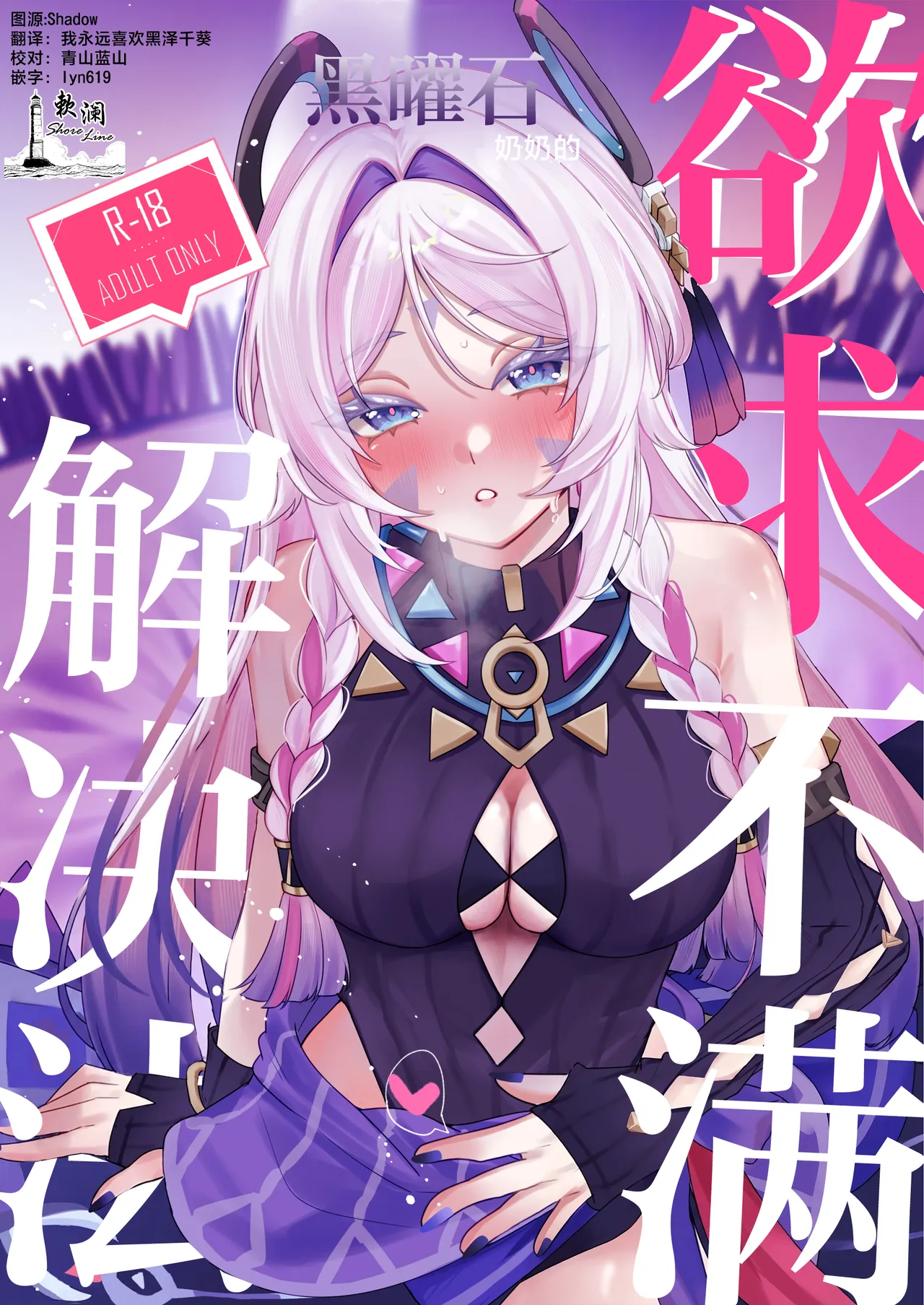 Kokuyouseki no Yokkyuufuman Kaishouhou | 黑曜石奶奶欲求不满的解决方法 page 1 full