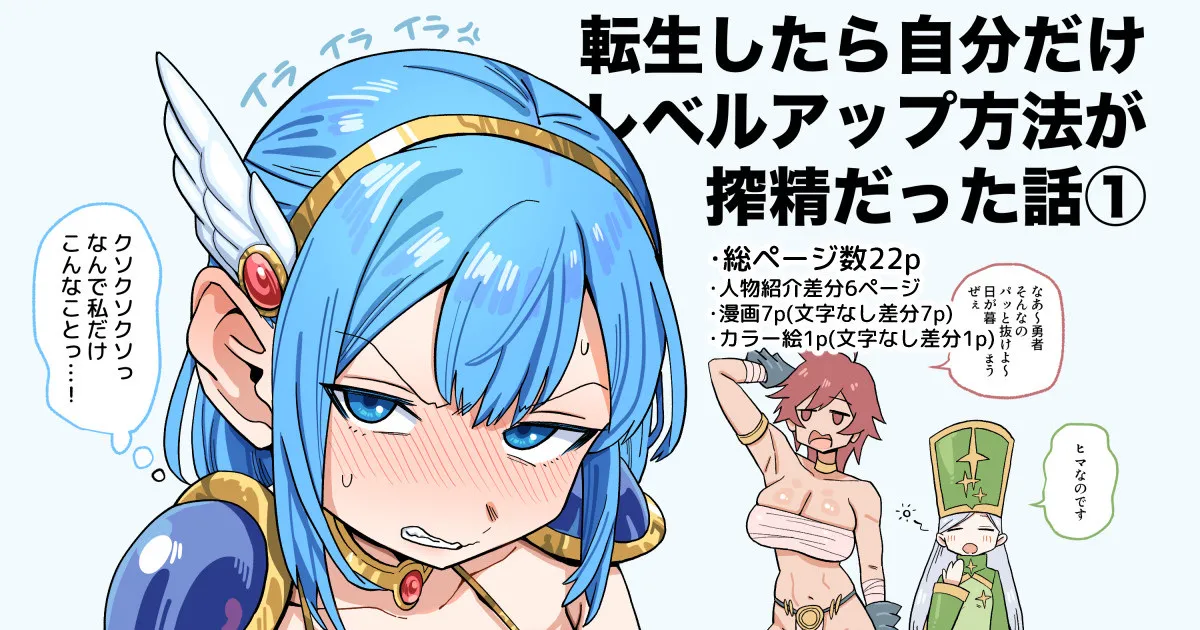 転生したら自分だけLVUP方法がある搾精だった話 page 1 full
