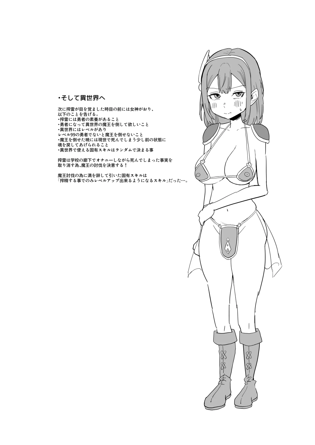 転生したら自分だけLVUP方法がある搾精だった話 page 5 full