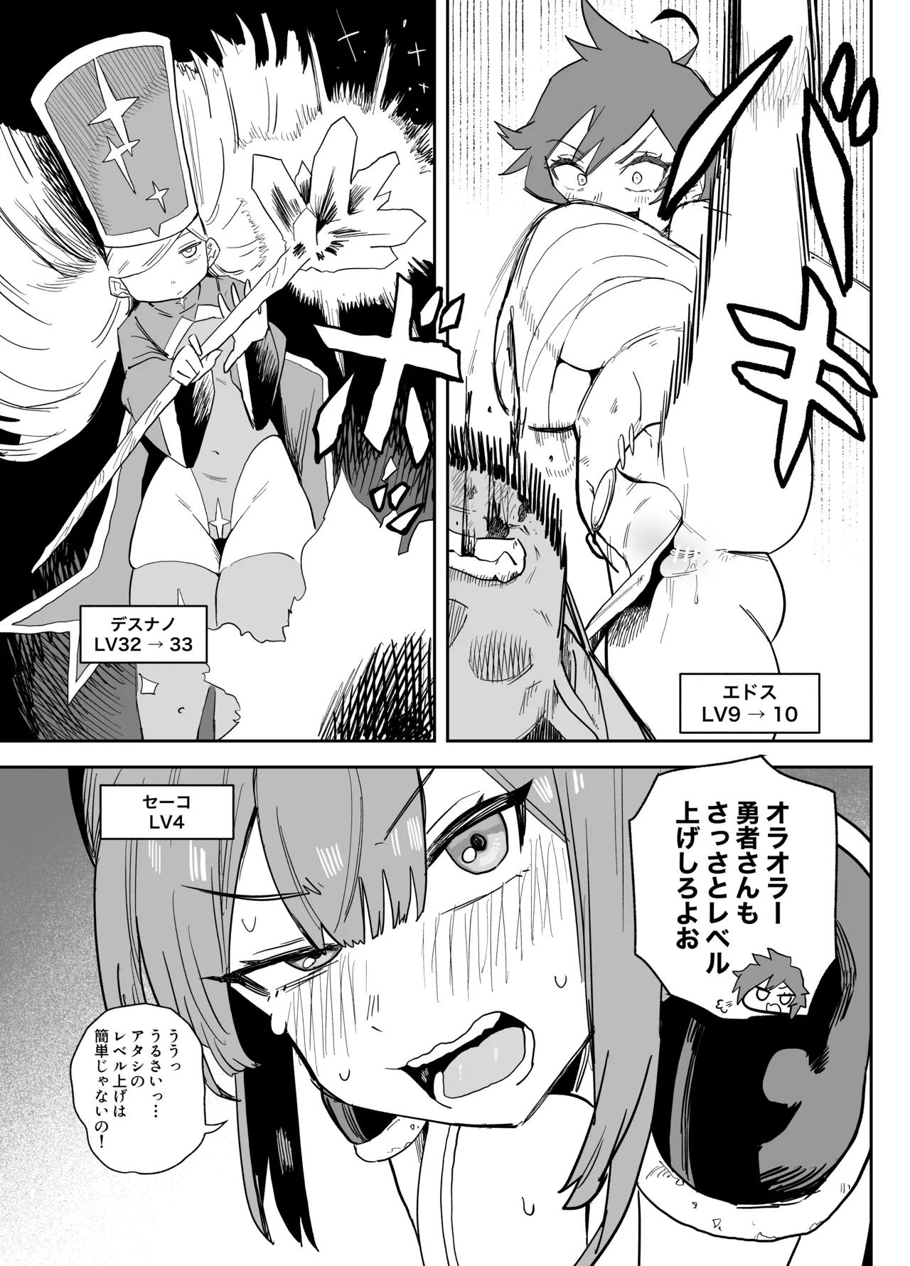 転生したら自分だけLVUP方法がある搾精だった話 page 8 full