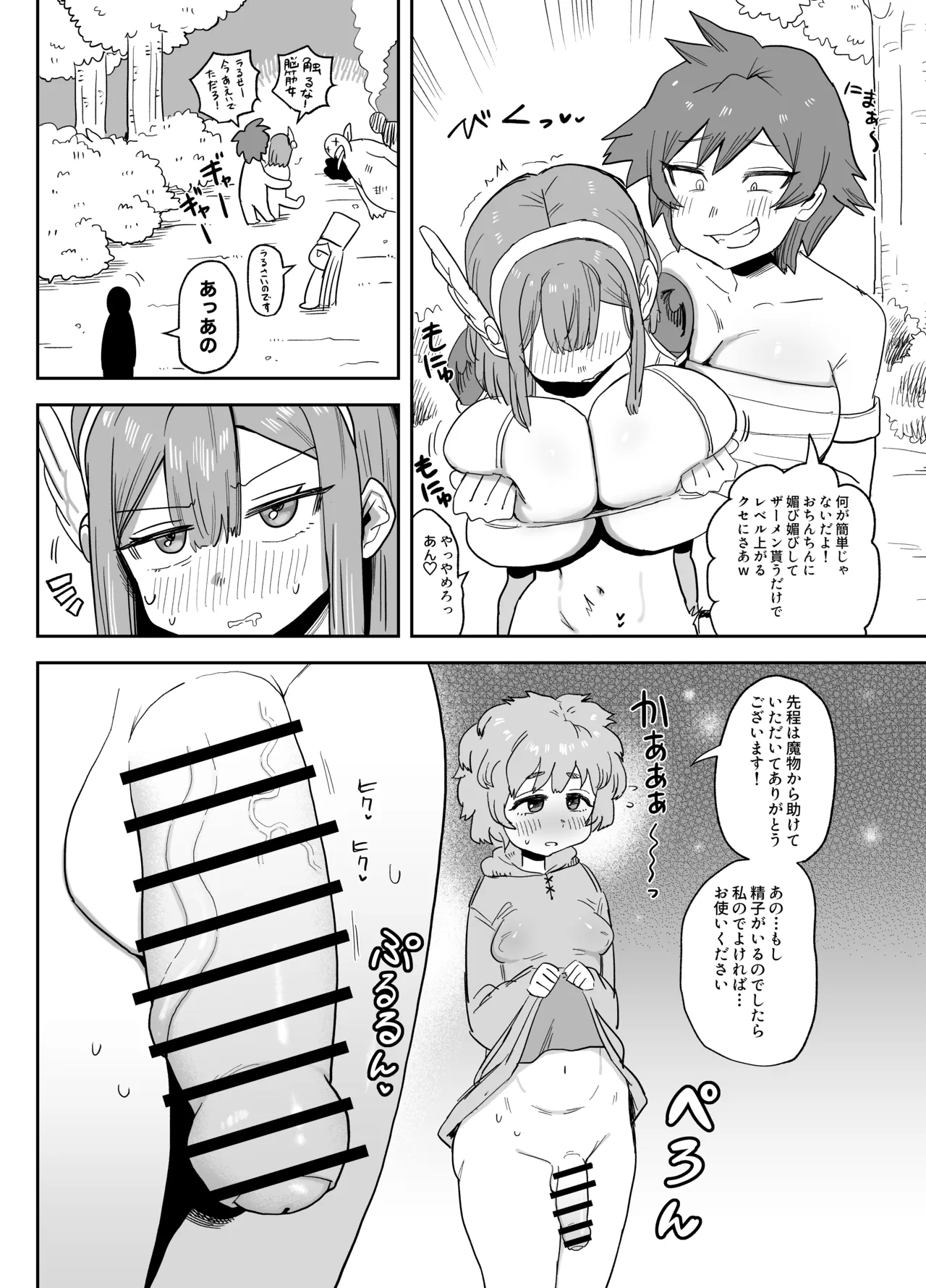転生したら自分だけLVUP方法がある搾精だった話 page 9 full
