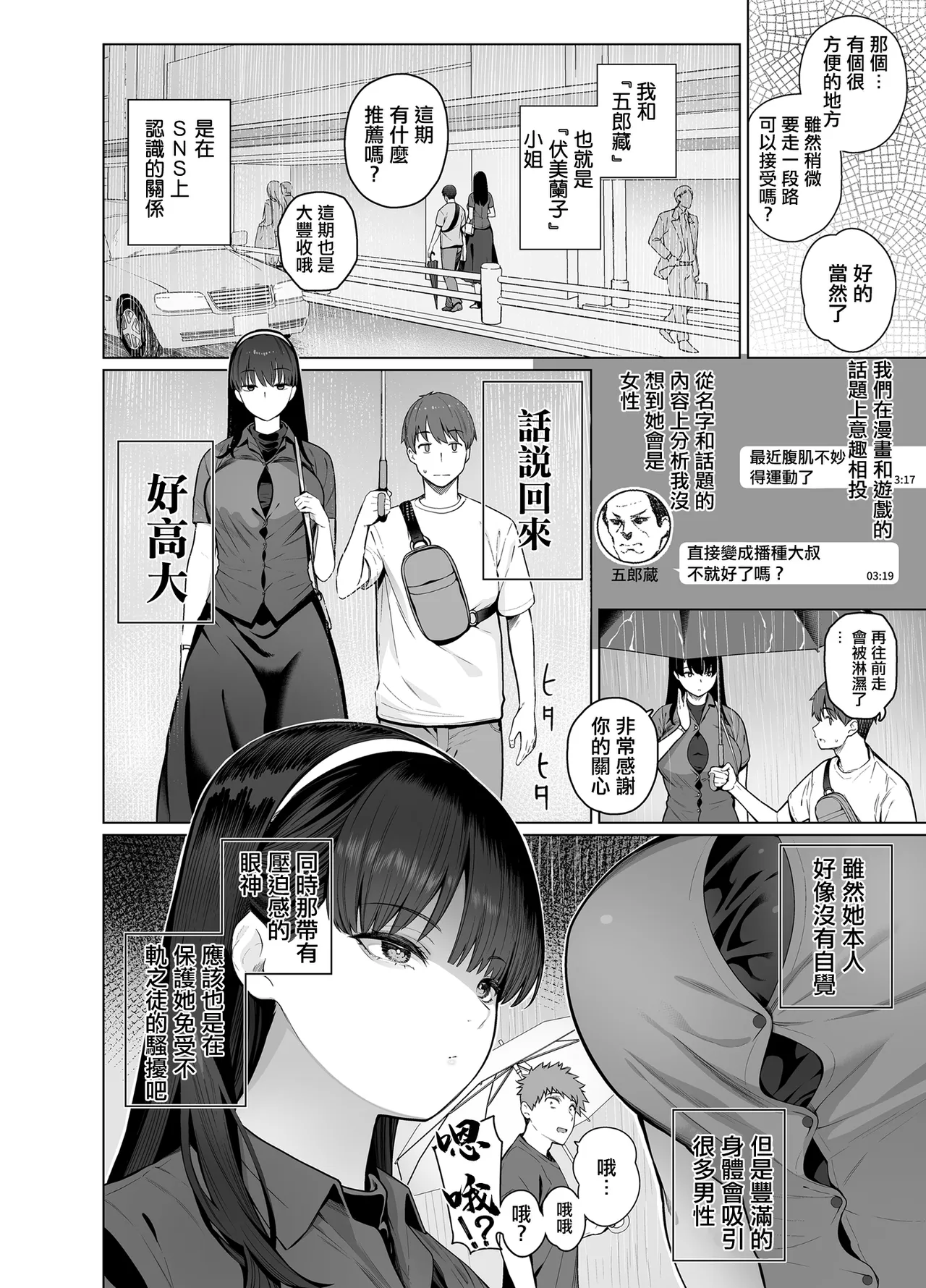 SNS de Otoko dato Omotteita Aite ga Buaisou dakedo Sukihoudai Yarasetekureru Se no Takai Onna datta Hanashi 2 | 關於我在SNS上以為是男人對象結果是個冷淡卻願意讓我為所欲為幹她的高個子女人的故事 2 page 6 full
