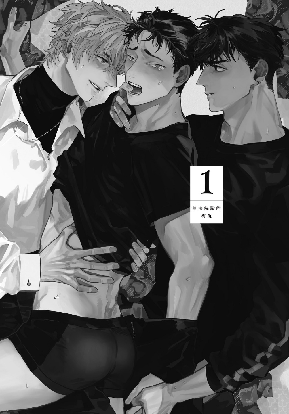 ふくしゅうがとけない  | 無法解脫的復仇 上 | Fukushuu ga Tokenai page 5 full