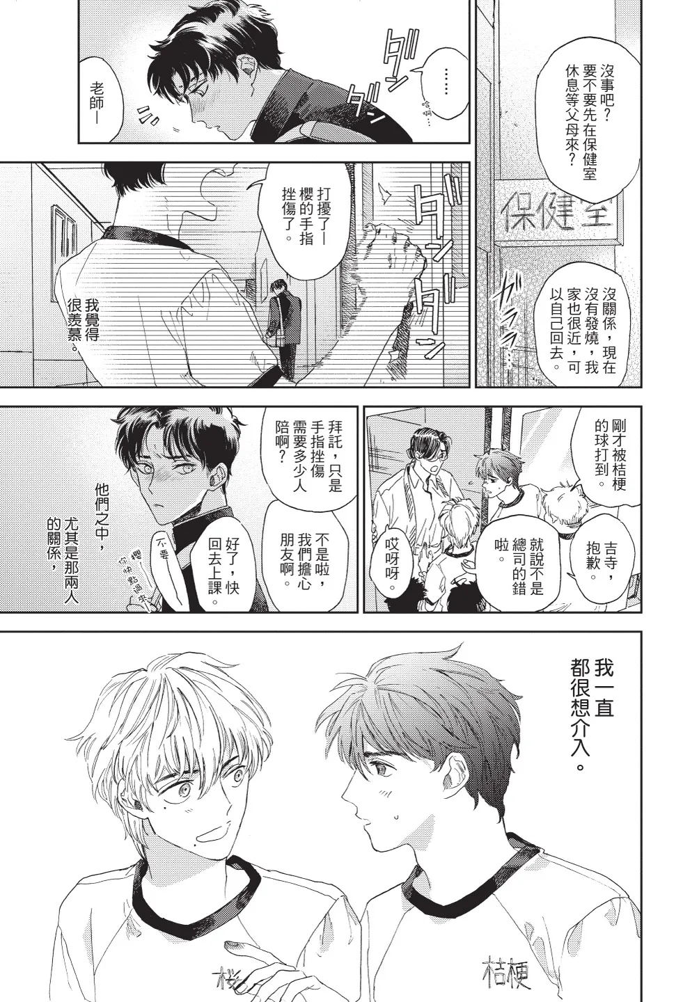 ふくしゅうがとけない  | 無法解脫的復仇 上 | Fukushuu ga Tokenai page 7 full