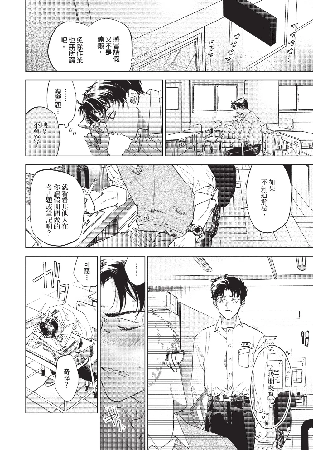 ふくしゅうがとけない  | 無法解脫的復仇 上 | Fukushuu ga Tokenai page 8 full