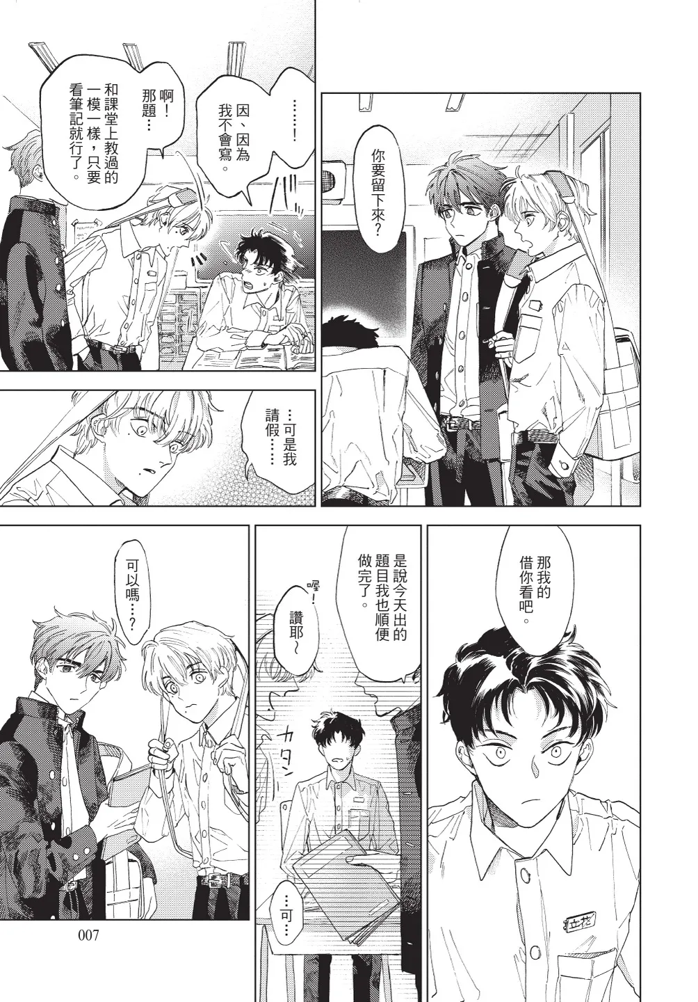 ふくしゅうがとけない  | 無法解脫的復仇 上 | Fukushuu ga Tokenai page 9 full