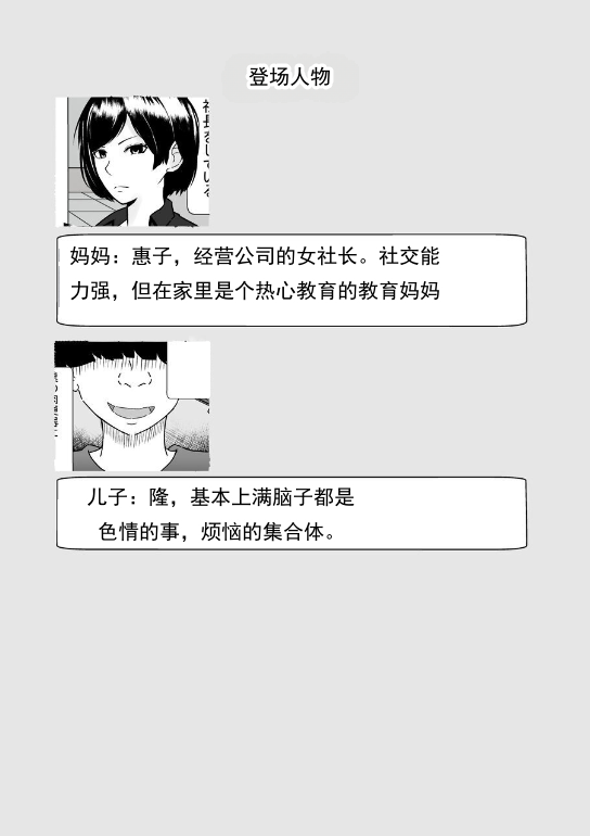 我的妈妈是能干的女社长！施加催眠将其变成自慰器计划！ 丨 Boku no Mama wa Binwan Onna Shachou! Saimin Kakete Onaho-ka Keikaku! page 2 full
