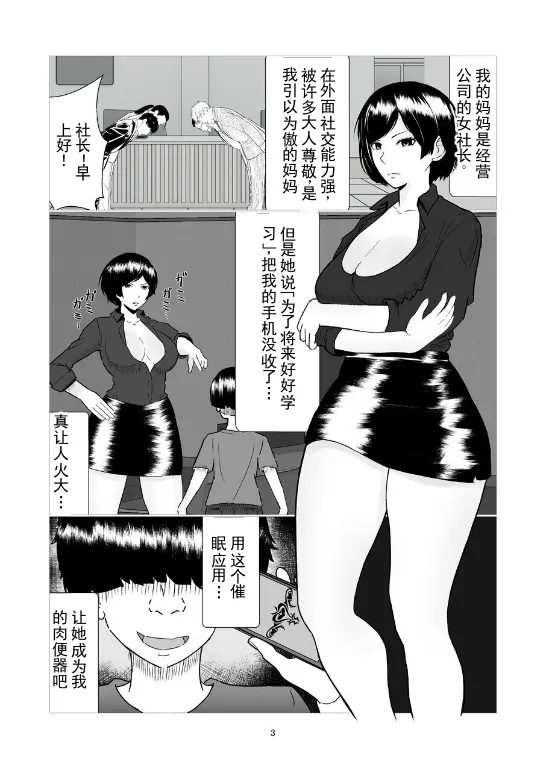 我的妈妈是能干的女社长！施加催眠将其变成自慰器计划！ 丨 Boku no Mama wa Binwan Onna Shachou! Saimin Kakete Onaho-ka Keikaku! page 3 full