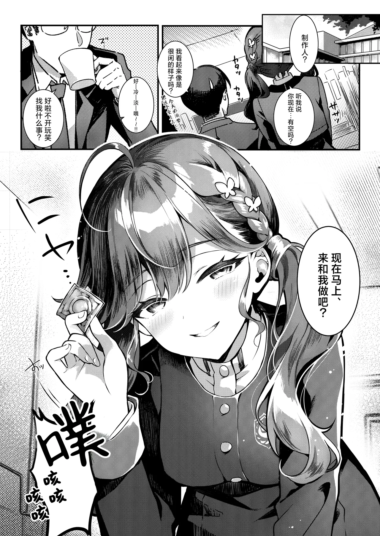 Rinha no Shinaido ga MAX yori Agatta Ken ni Tsuite | 关于我和燐羽的亲密度突破了MAX这件事 page 4 full