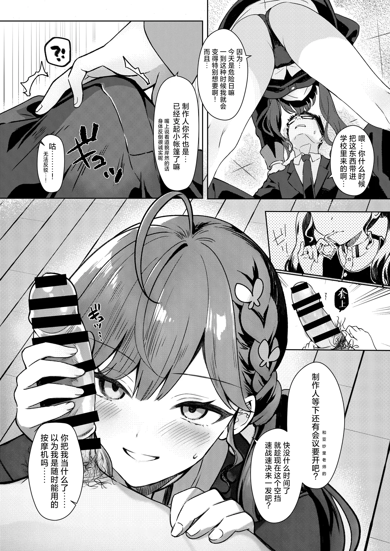 Rinha no Shinaido ga MAX yori Agatta Ken ni Tsuite | 关于我和燐羽的亲密度突破了MAX这件事 page 5 full
