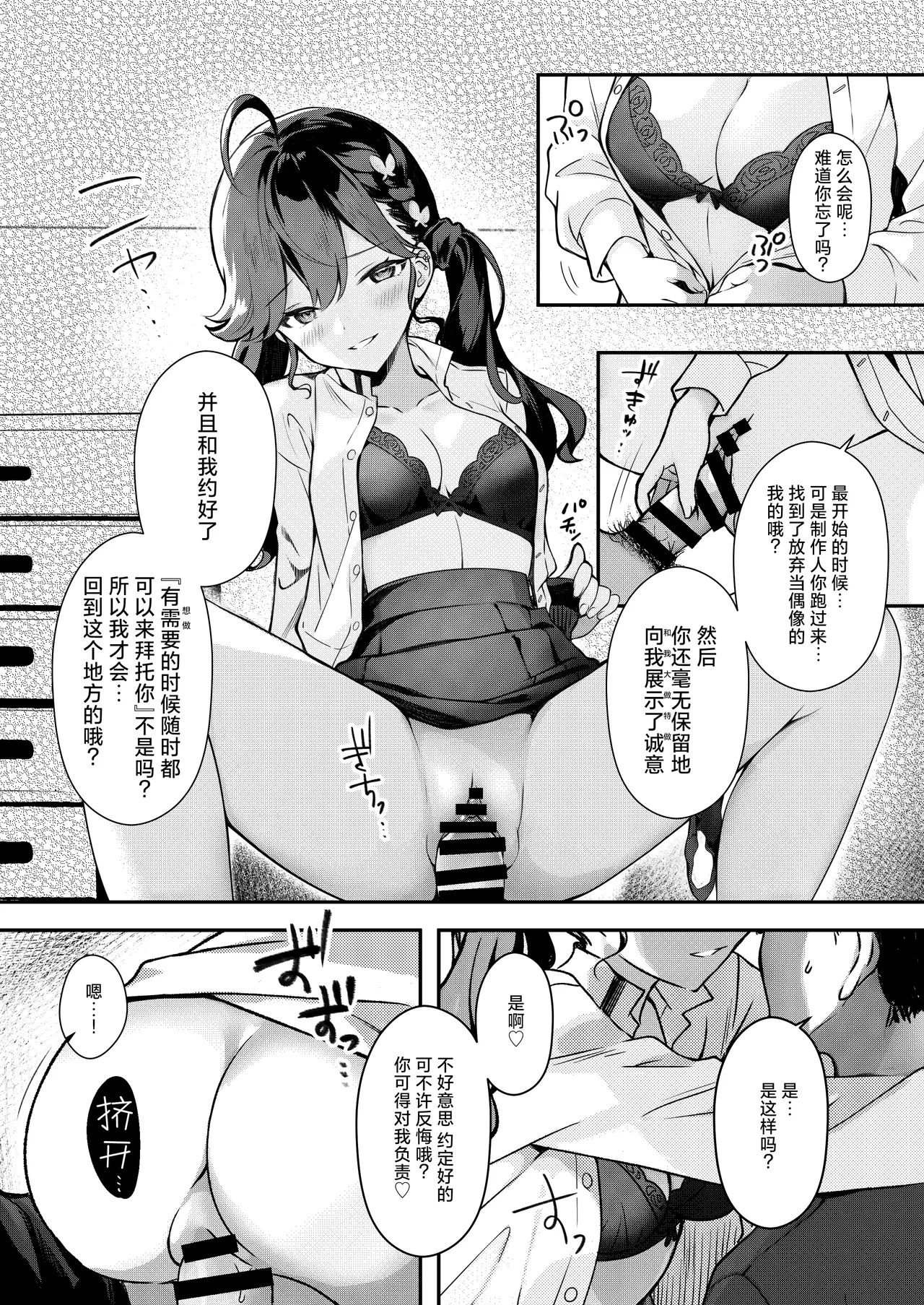 Rinha no Shinaido ga MAX yori Agatta Ken ni Tsuite | 关于我和燐羽的亲密度突破了MAX这件事 page 6 full