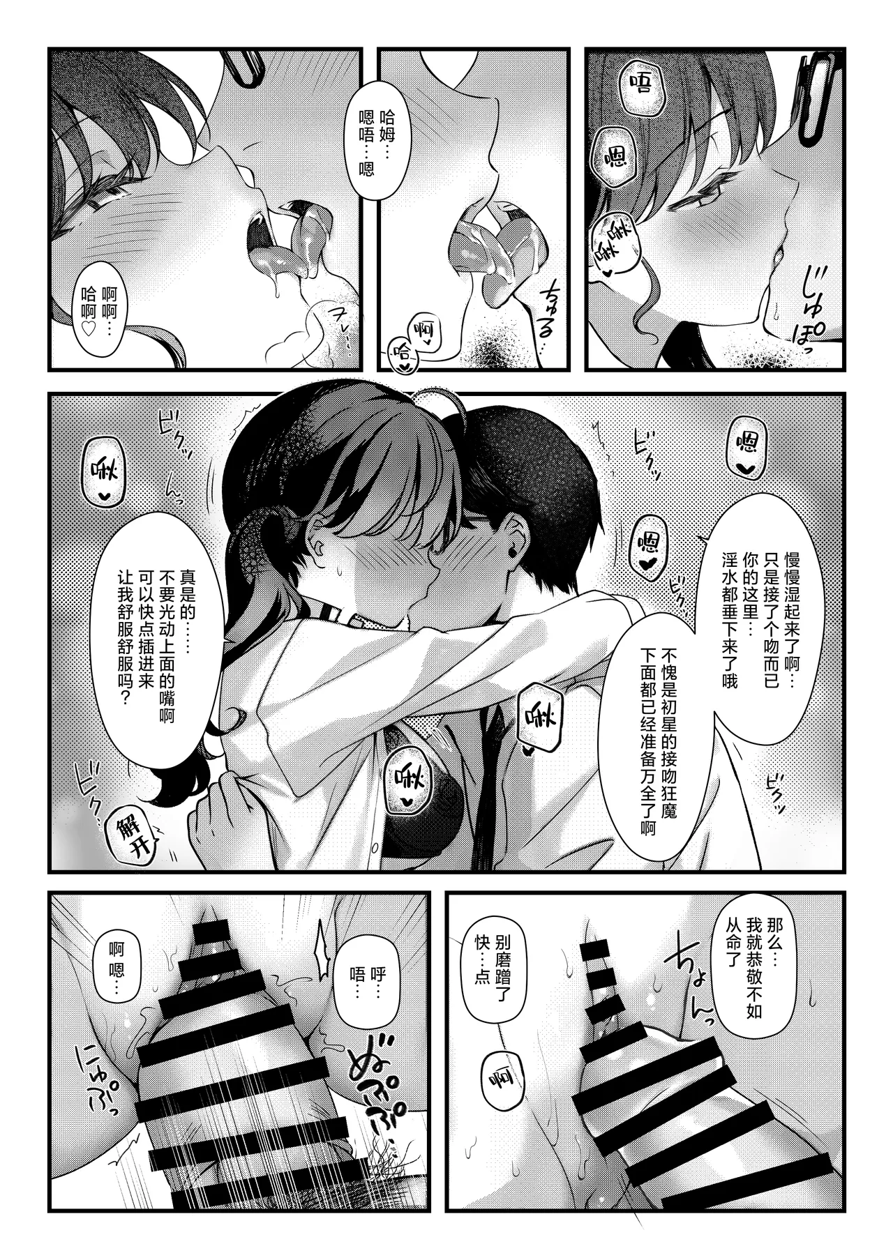 Rinha no Shinaido ga MAX yori Agatta Ken ni Tsuite | 关于我和燐羽的亲密度突破了MAX这件事 page 8 full