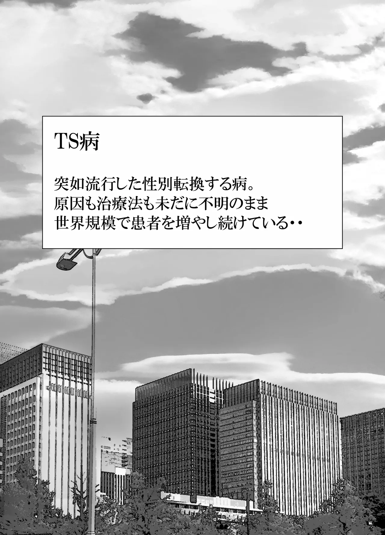 TS女体化した俺が幼なじみに・・・ page 3 full