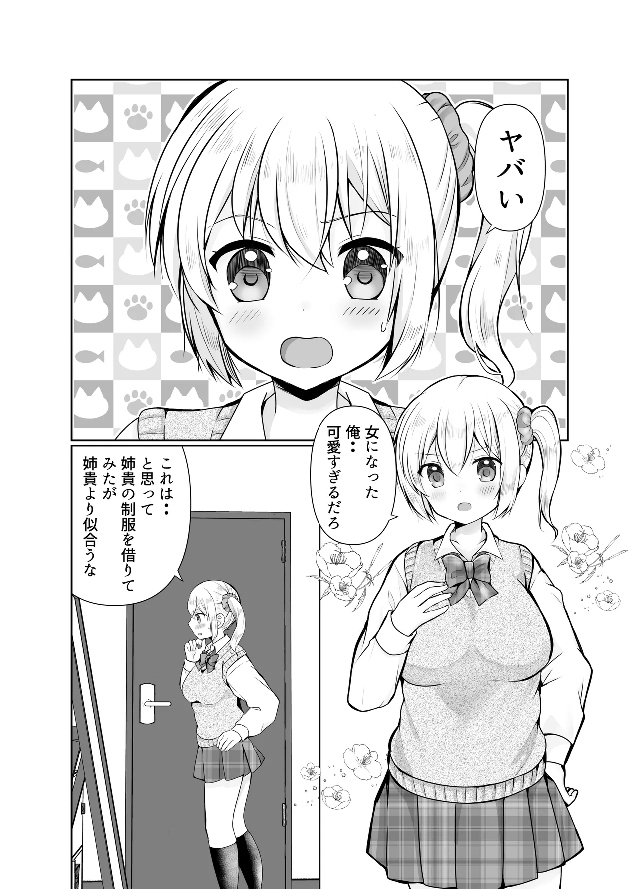 TS女体化した俺が幼なじみに・・・ page 4 full