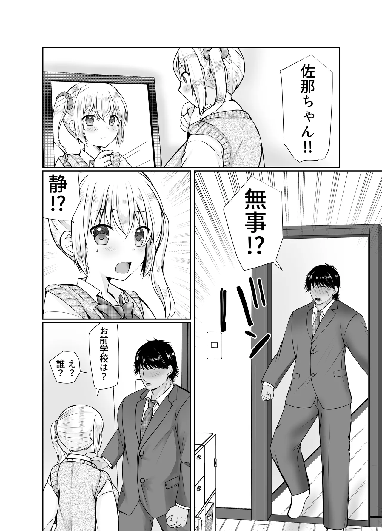 TS女体化した俺が幼なじみに・・・ page 5 full
