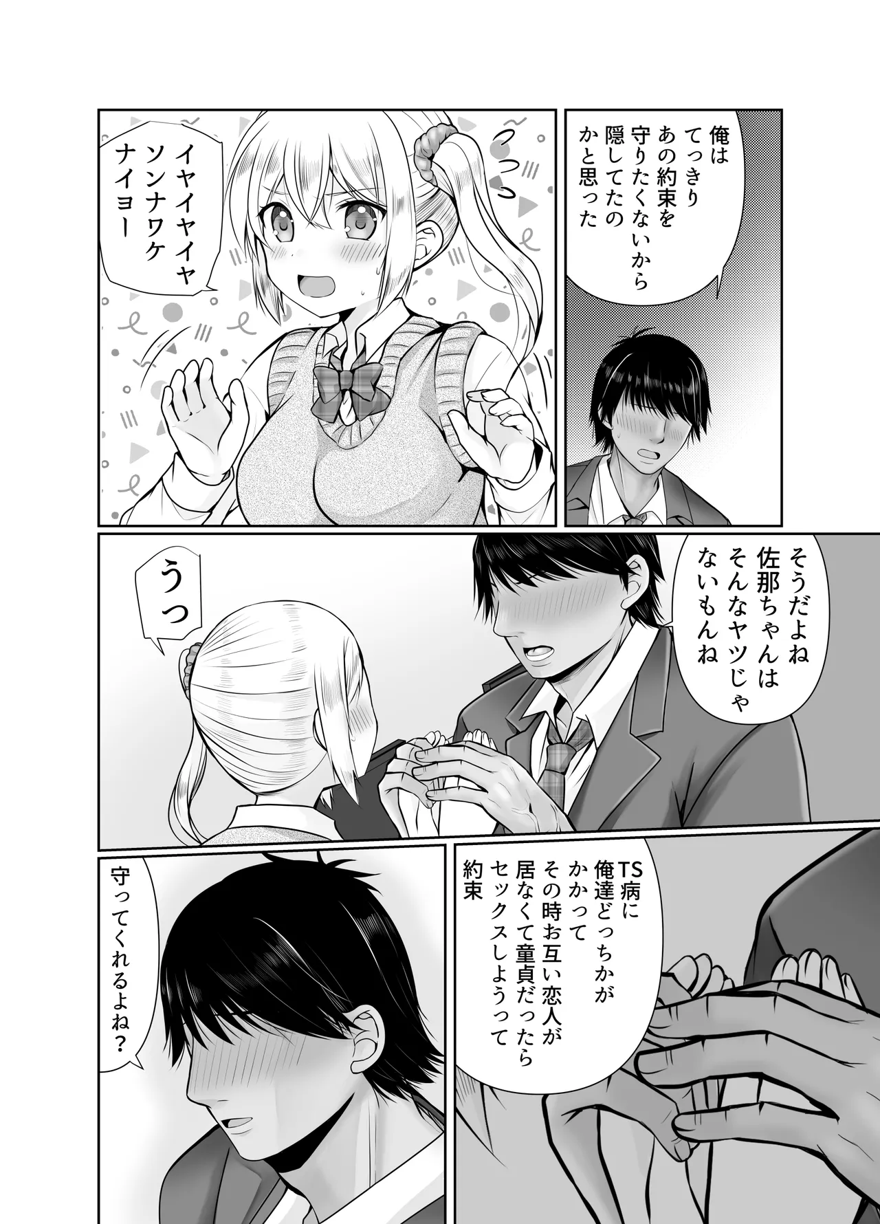 TS女体化した俺が幼なじみに・・・ page 7 full