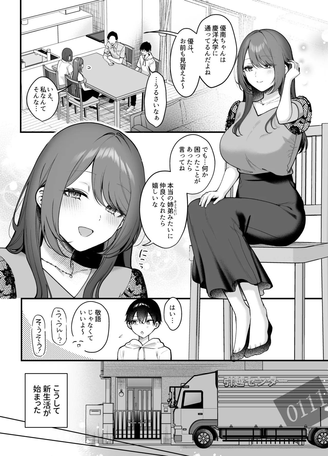 あねぬま。〜清楚なお義姉さんは僕を優しく蹂躙する〜 page 3 full